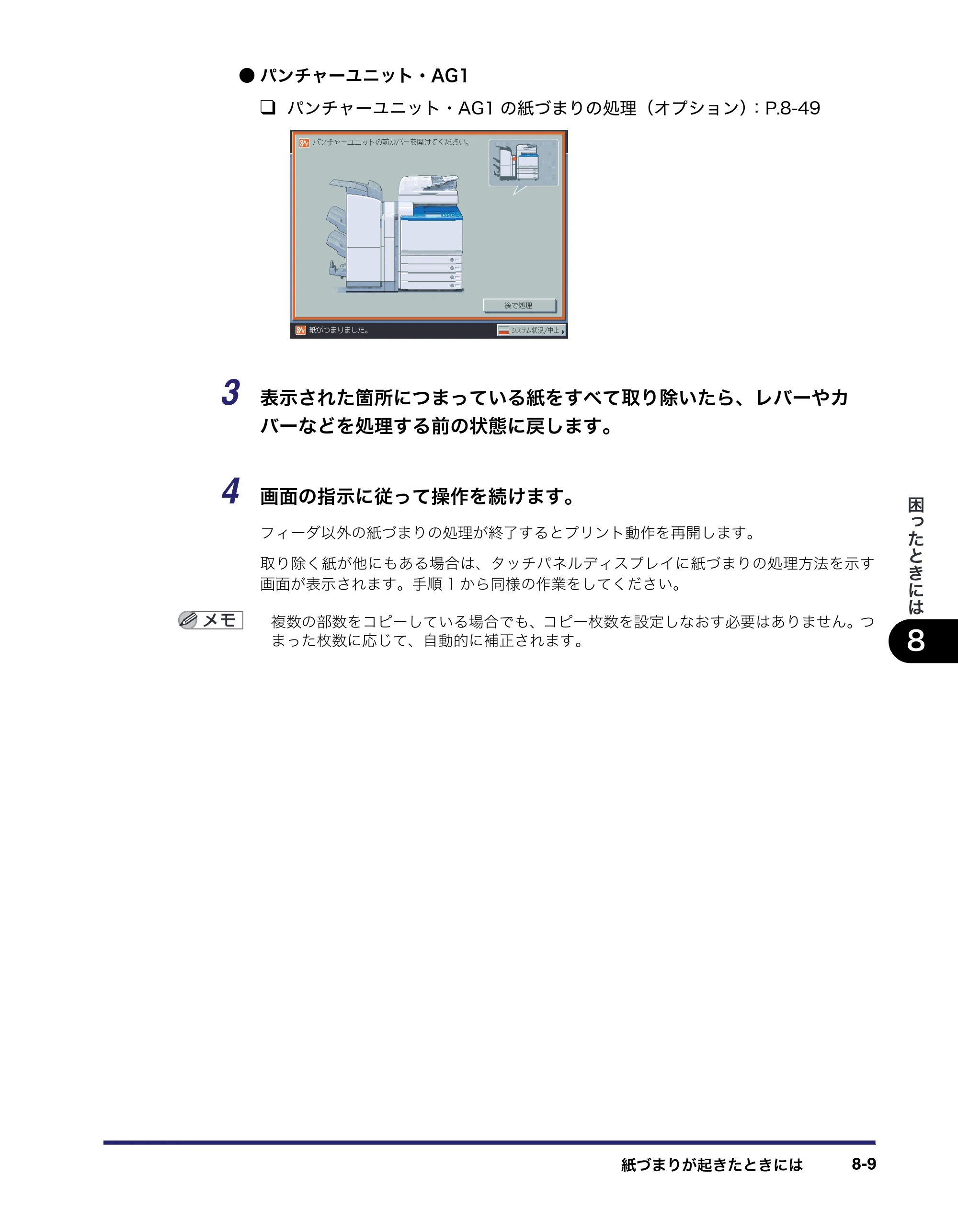 キヤノン iR C5185/C5185N/C4580/C4580F/C4080/C4080F ユーザーズガイド （PDF形式／30.55Mバイト） — 原本ページ — 399ページ