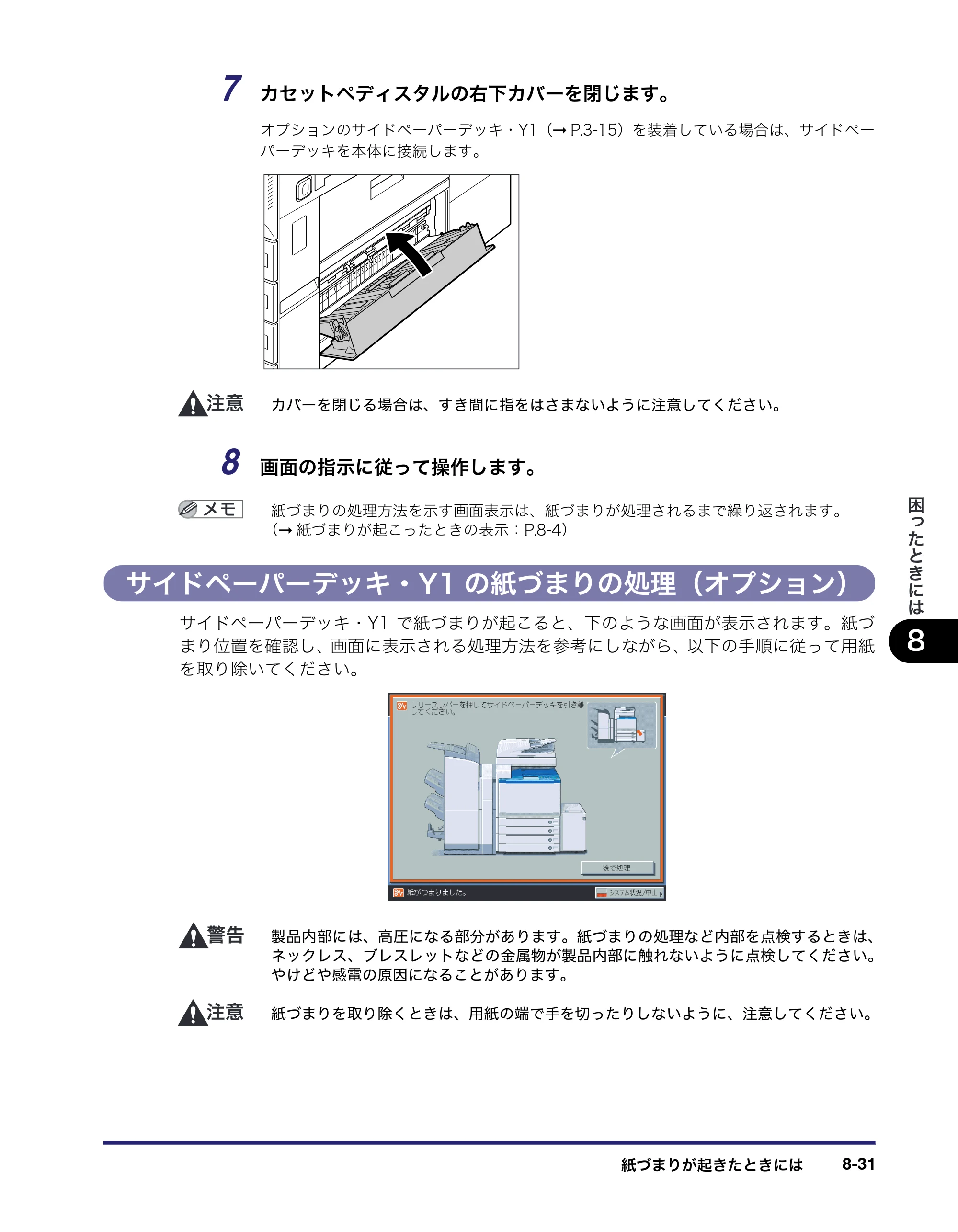キヤノン iR C5185/C5185N/C4580/C4580F/C4080/C4080F ユーザーズガイド （PDF形式／30.55Mバイト） — 原本ページ — 421ページ