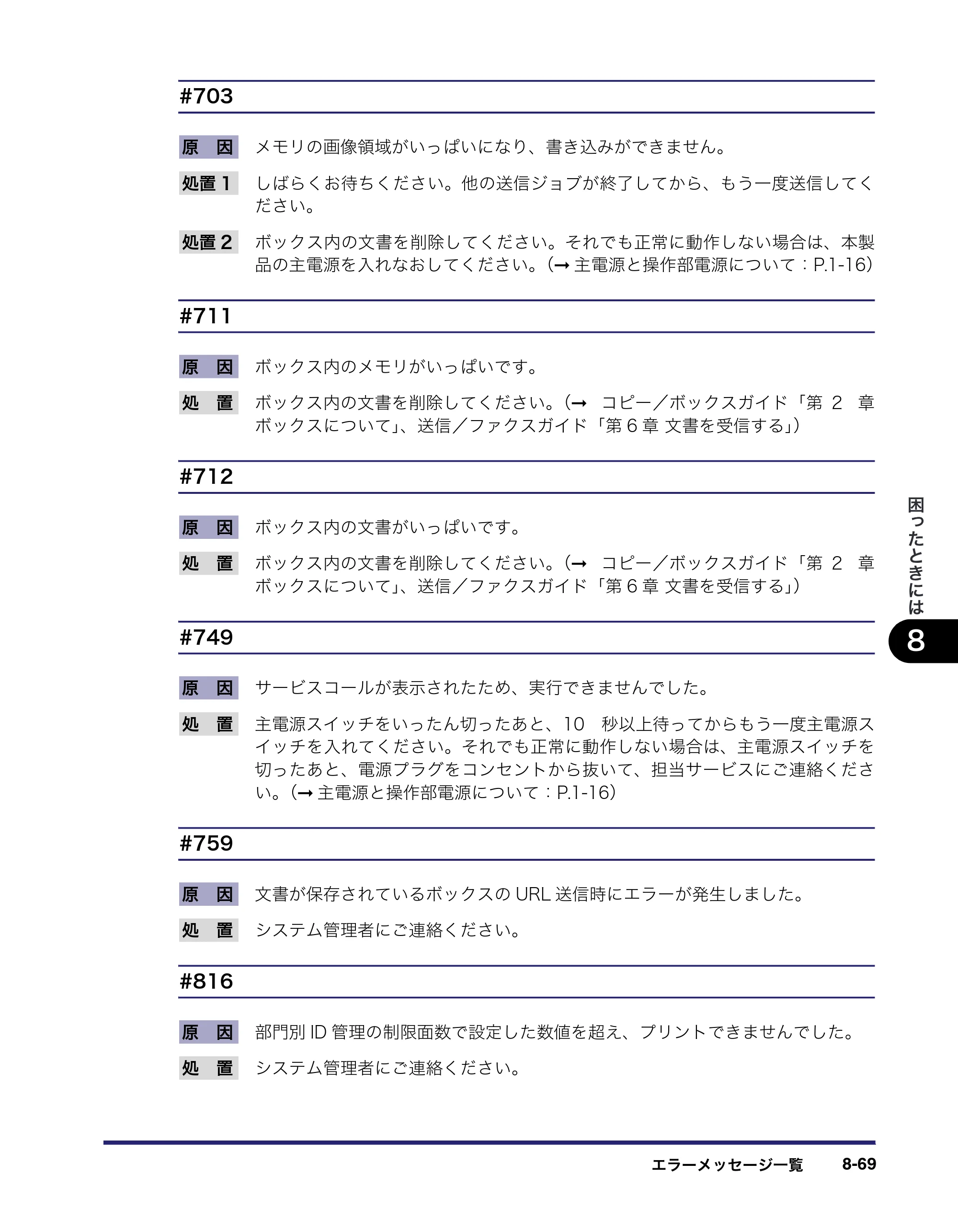 キヤノン iR C5185/C5185N/C4580/C4580F/C4080/C4080F ユーザーズガイド （PDF形式／30.55Mバイト） — 原本ページ — 459ページ