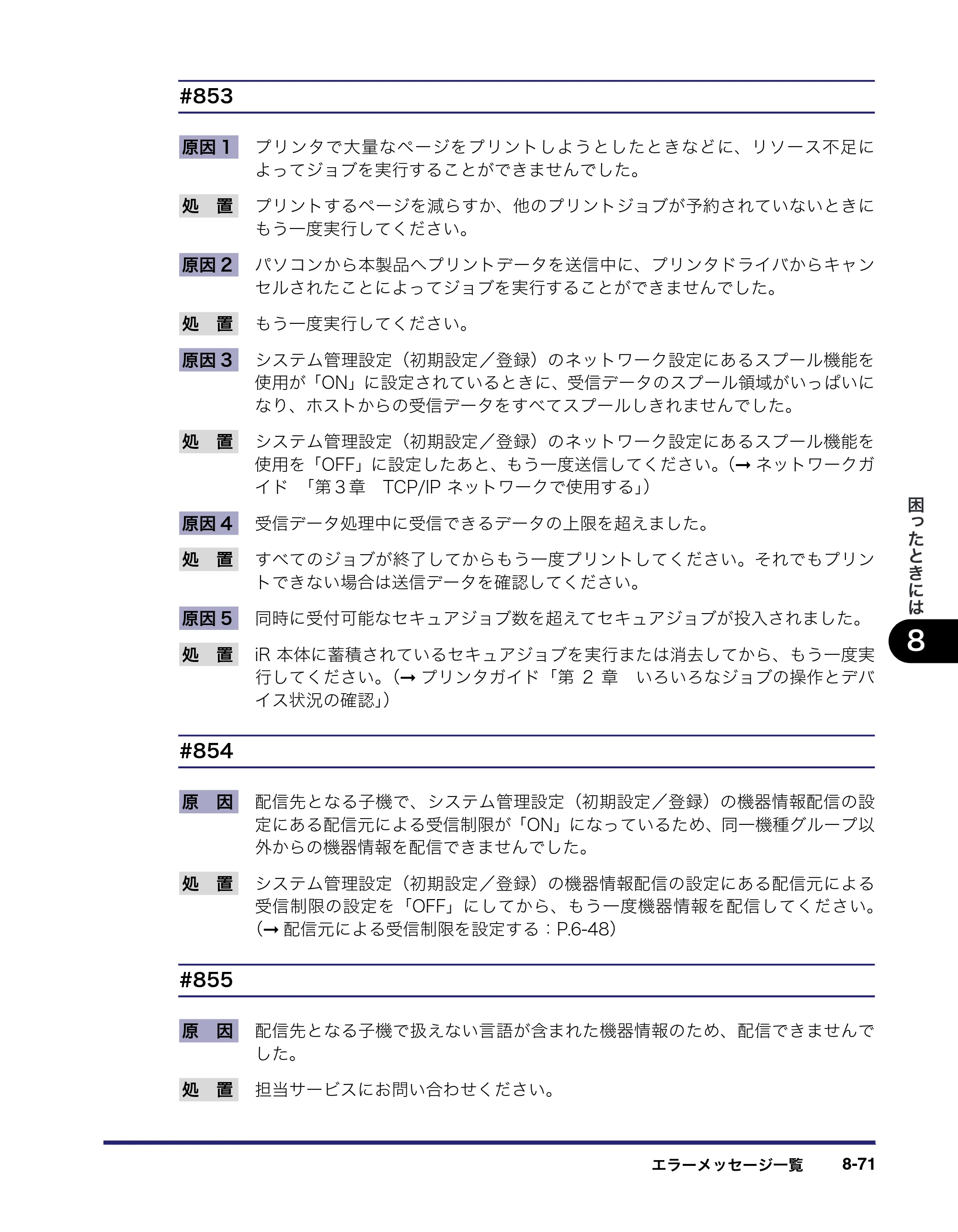 キヤノン iR C5185/C5185N/C4580/C4580F/C4080/C4080F ユーザーズガイド （PDF形式／30.55Mバイト） — 原本ページ — 461ページ