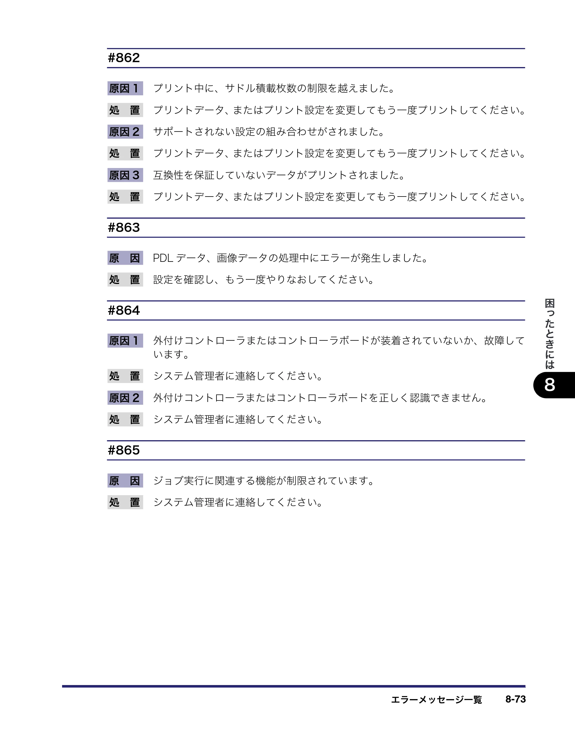 キヤノン iR C5185/C5185N/C4580/C4580F/C4080/C4080F ユーザーズガイド （PDF形式／30.55Mバイト） — 原本ページ — 463ページ