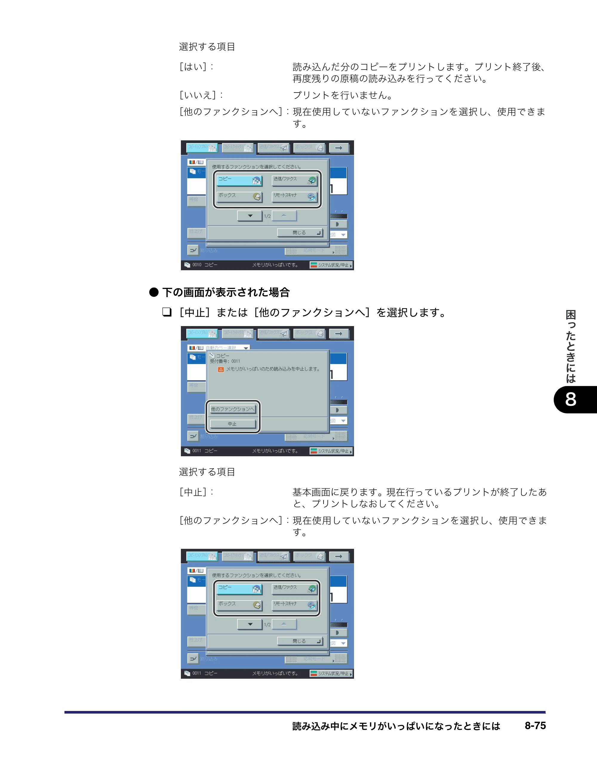 キヤノン iR C5185/C5185N/C4580/C4580F/C4080/C4080F ユーザーズガイド （PDF形式／30.55Mバイト） — 原本ページ — 465ページ