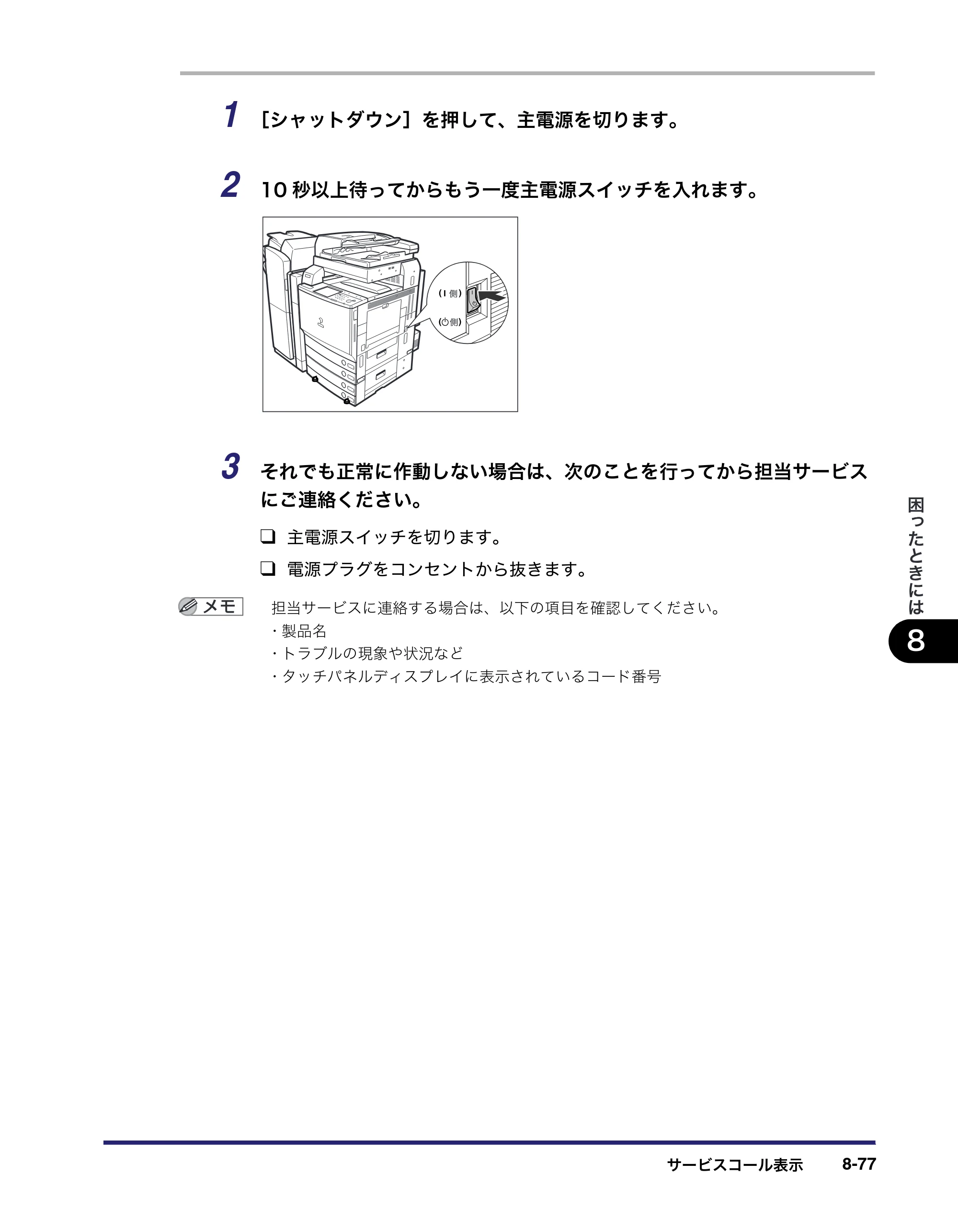 キヤノン iR C5185/C5185N/C4580/C4580F/C4080/C4080F ユーザーズガイド （PDF形式／30.55Mバイト） — 原本ページ — 467ページ