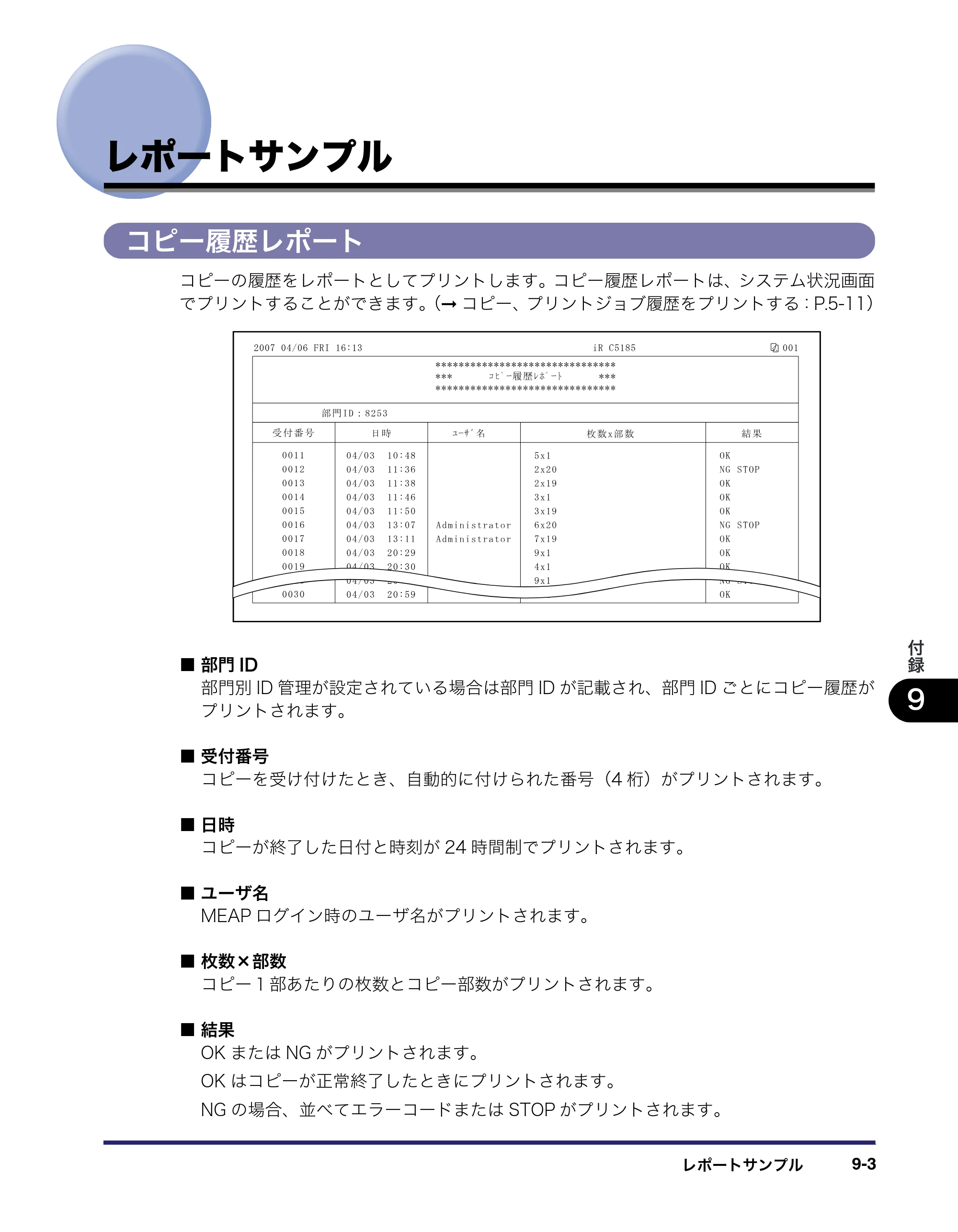 キヤノン iR C5185/C5185N/C4580/C4580F/C4080/C4080F ユーザーズガイド （PDF形式／30.55Mバイト） — 原本ページ — 473ページ