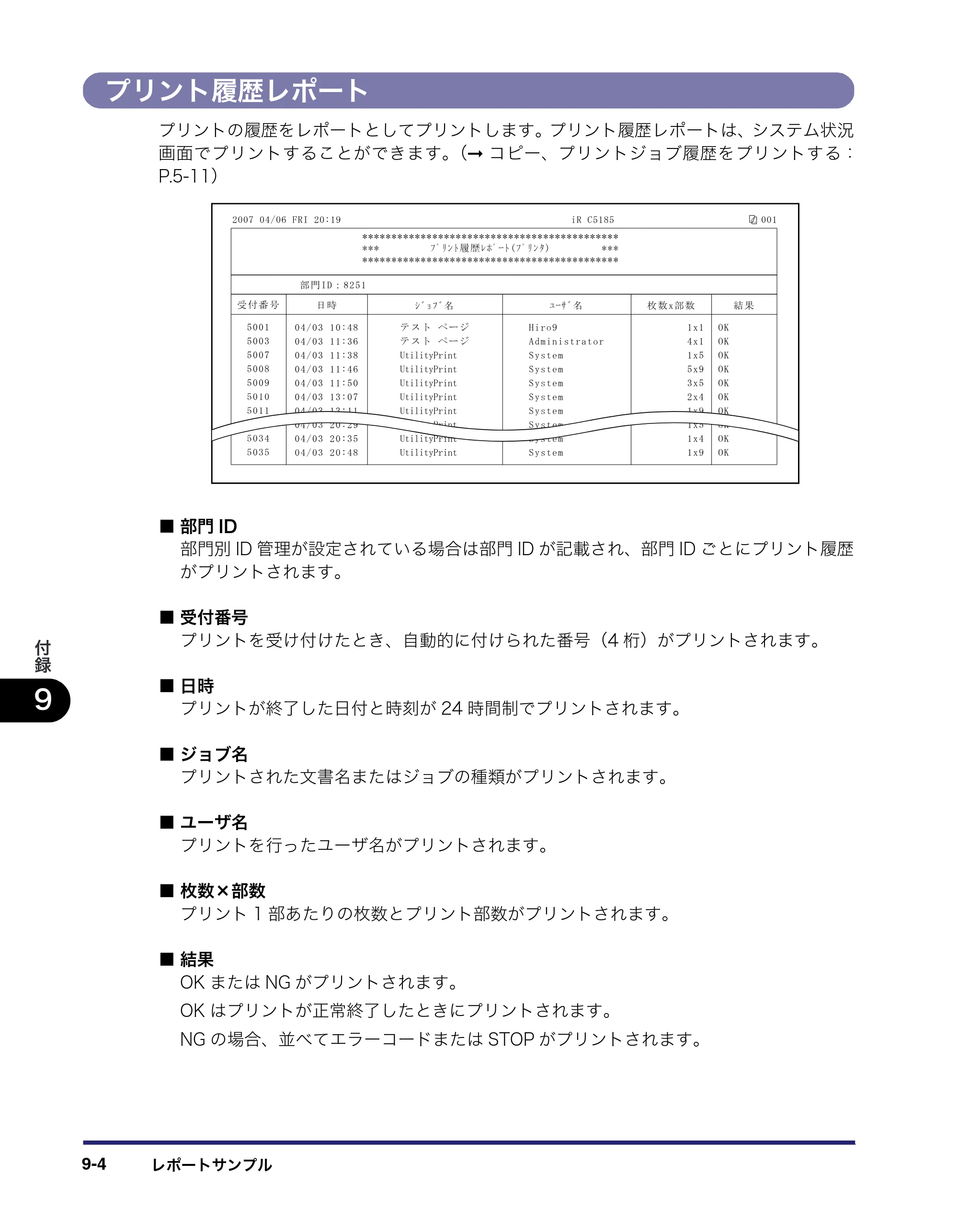 キヤノン iR C5185/C5185N/C4580/C4580F/C4080/C4080F ユーザーズガイド （PDF形式／30.55Mバイト） — 原本ページ — 474ページ