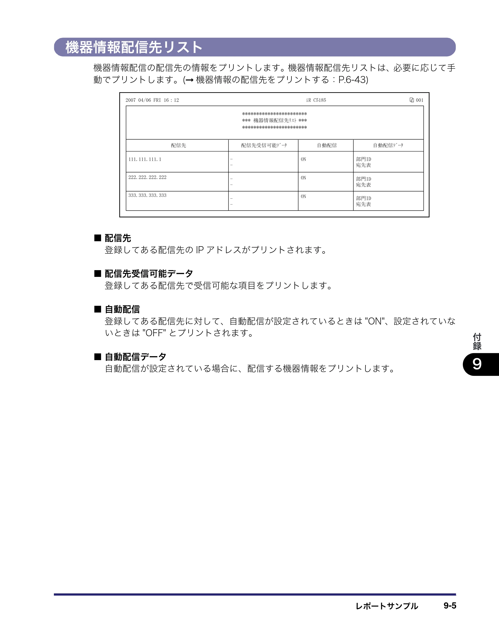 キヤノン iR C5185/C5185N/C4580/C4580F/C4080/C4080F ユーザーズガイド （PDF形式／30.55Mバイト） — 原本ページ — 475ページ