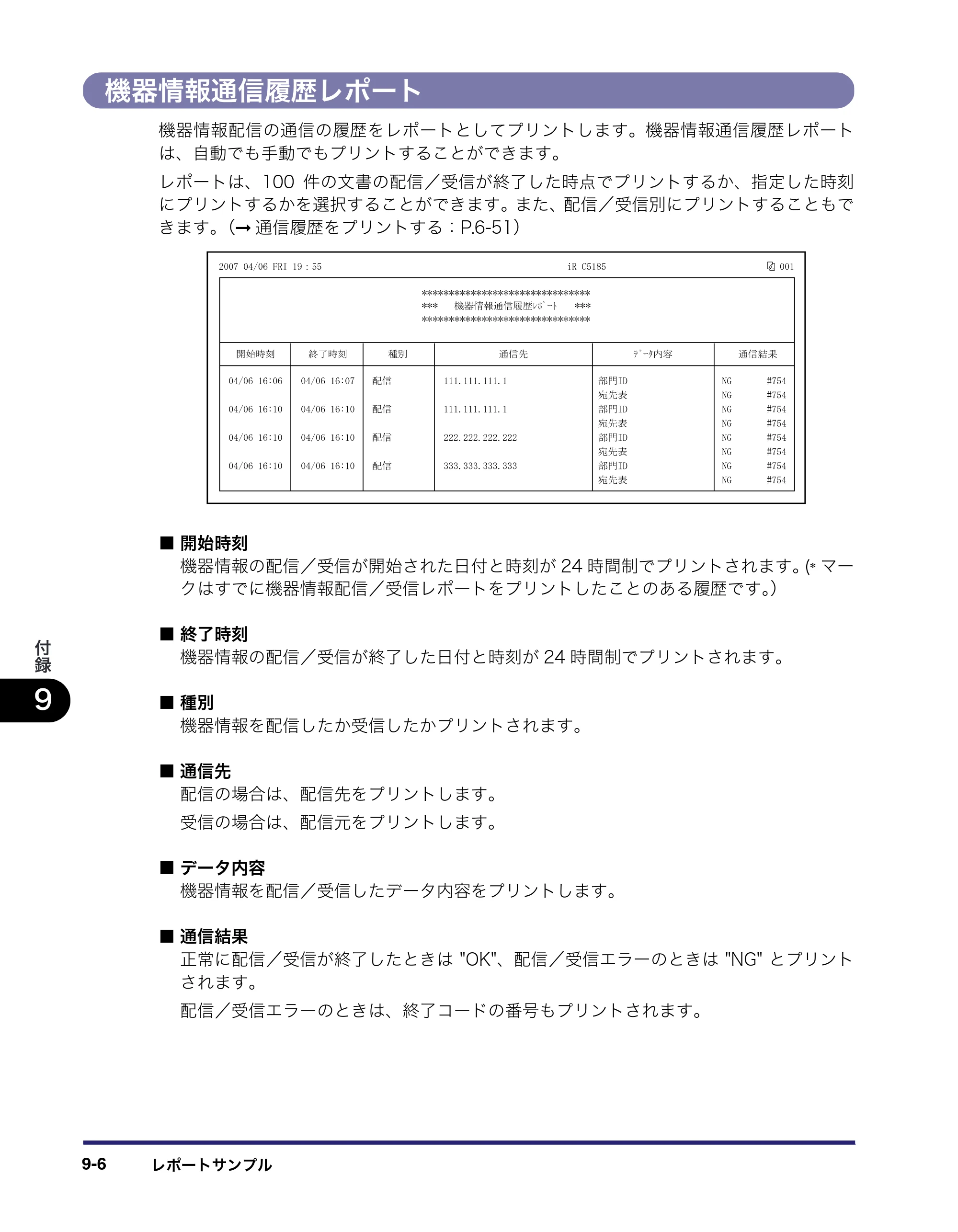 キヤノン iR C5185/C5185N/C4580/C4580F/C4080/C4080F ユーザーズガイド （PDF形式／30.55Mバイト） — 原本ページ — 476ページ