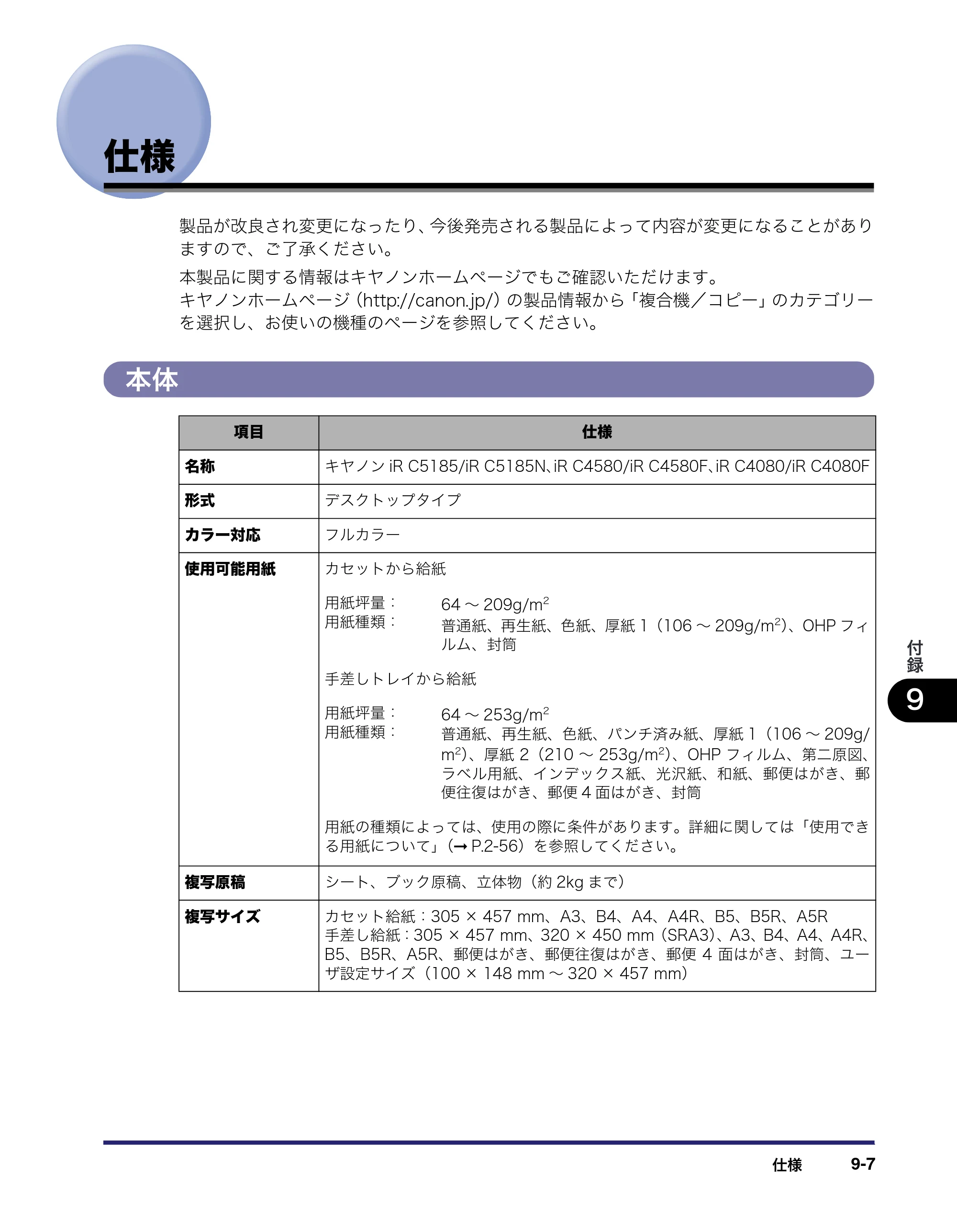 キヤノン iR C5185/C5185N/C4580/C4580F/C4080/C4080F ユーザーズガイド （PDF形式／30.55Mバイト） — 原本ページ — 477ページ