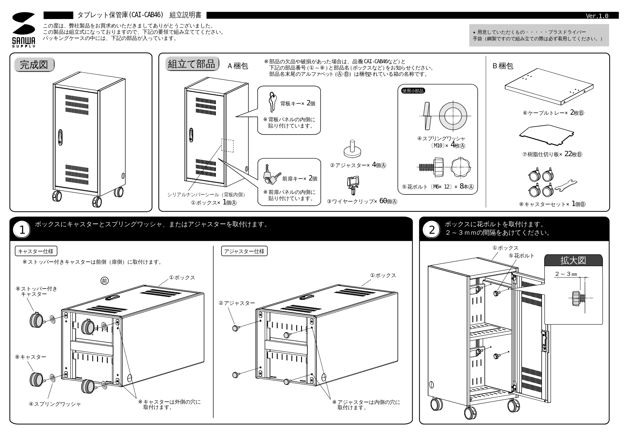 サンワサプライ CAI-CAB46 組立説明書 — 原本ページ — 1ページ