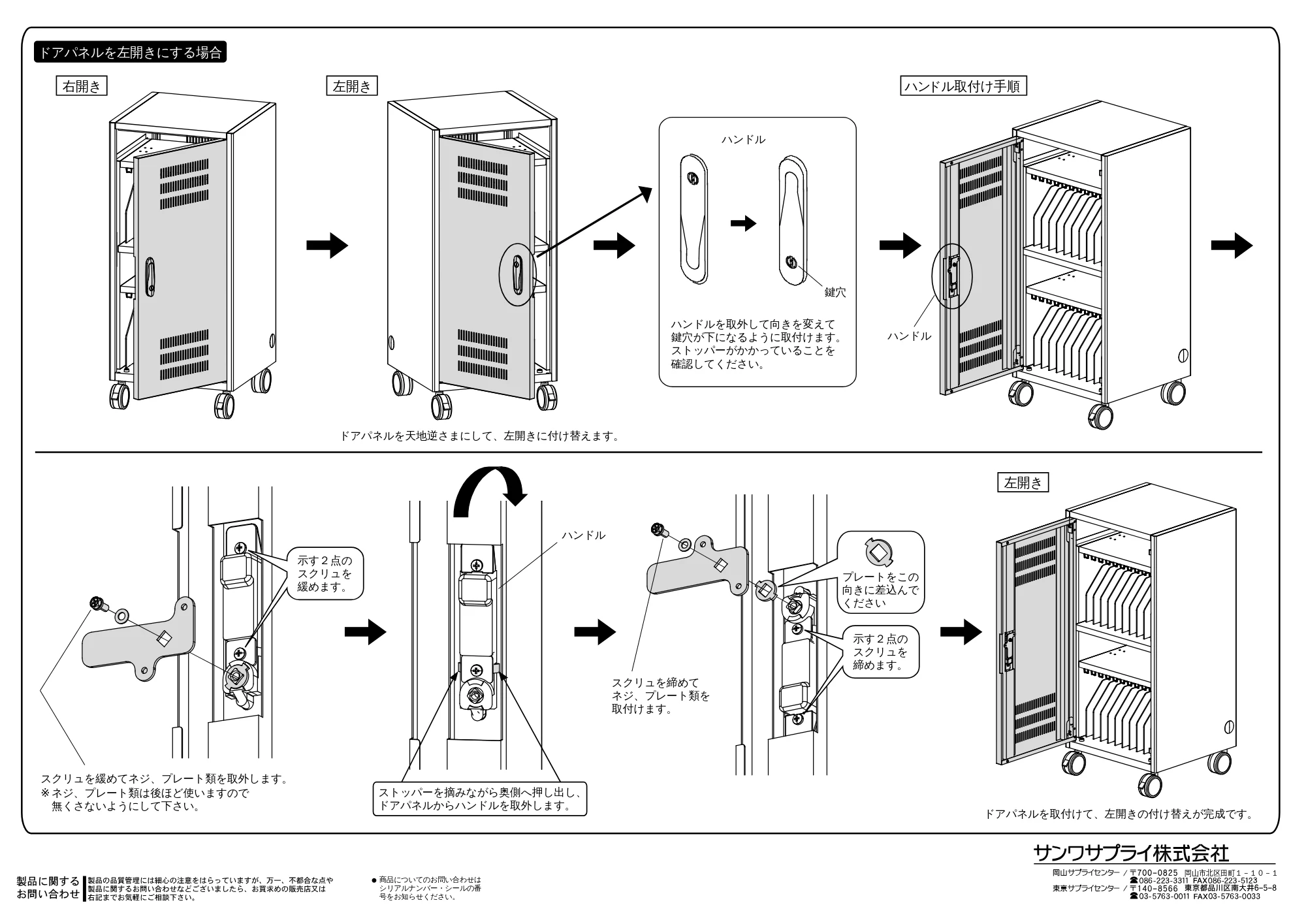 サンワサプライ CAI-CAB46 組立説明書 — 原本ページ — 3ページ