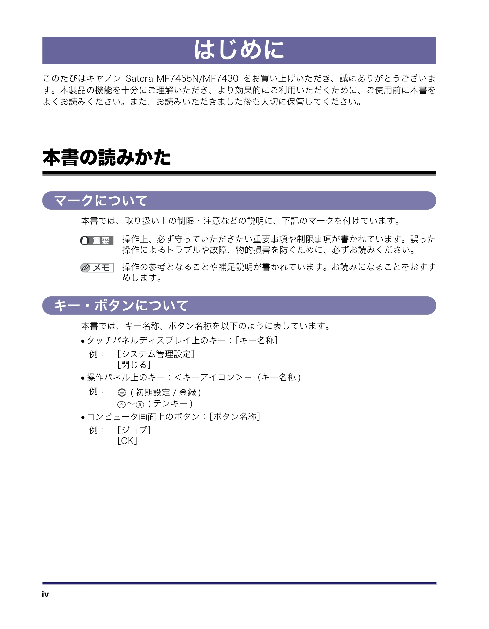 キヤノン MF7455N/MF7430 リモートUIガイド 2010年10月12日更新 （PDF形式／11.82Mバイト） — はじめに — 原本ページ — 6ページ