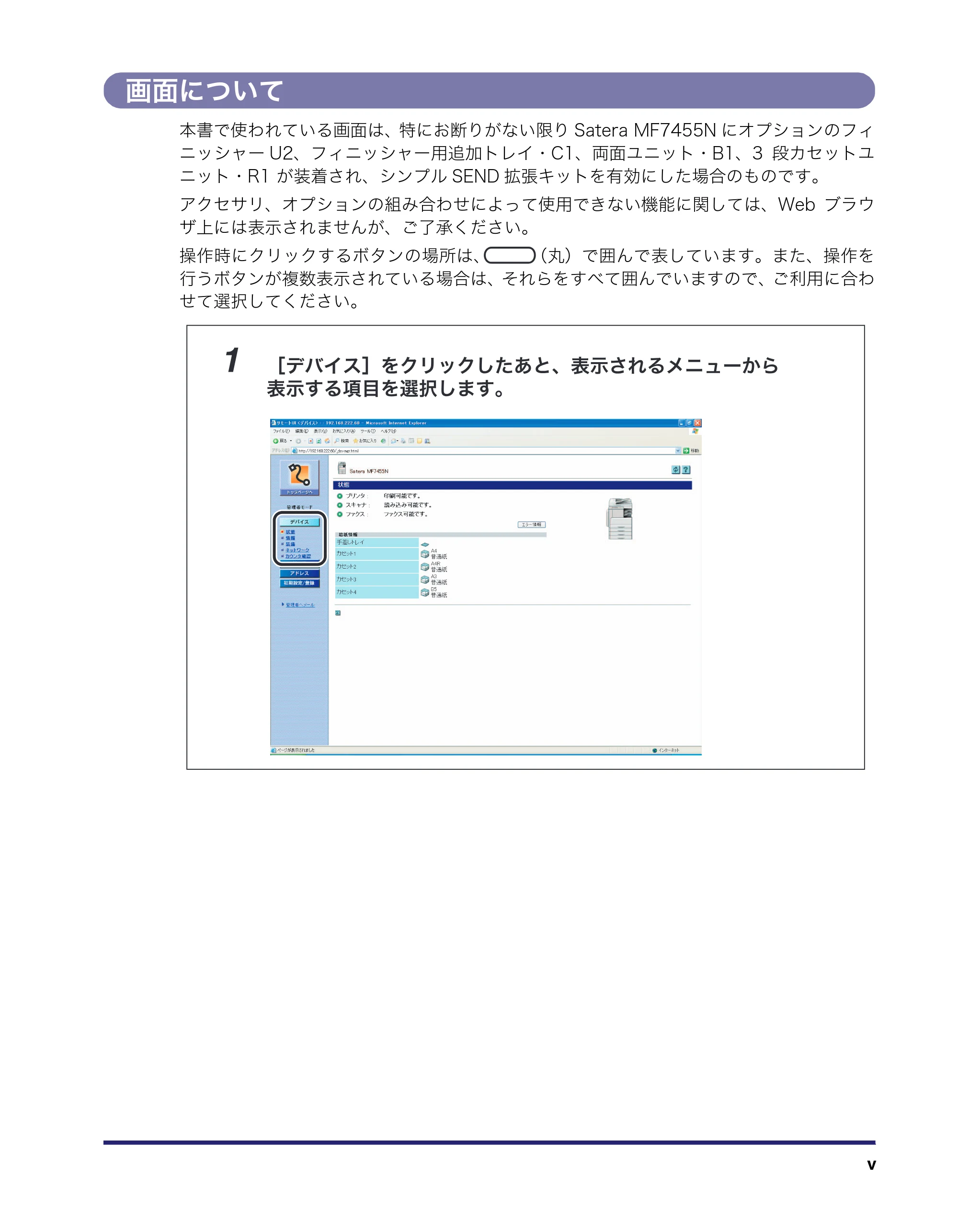 キヤノン MF7455N/MF7430 リモートUIガイド 2010年10月12日更新 （PDF形式／11.82Mバイト） — 画面について — 原本ページ — 7ページ