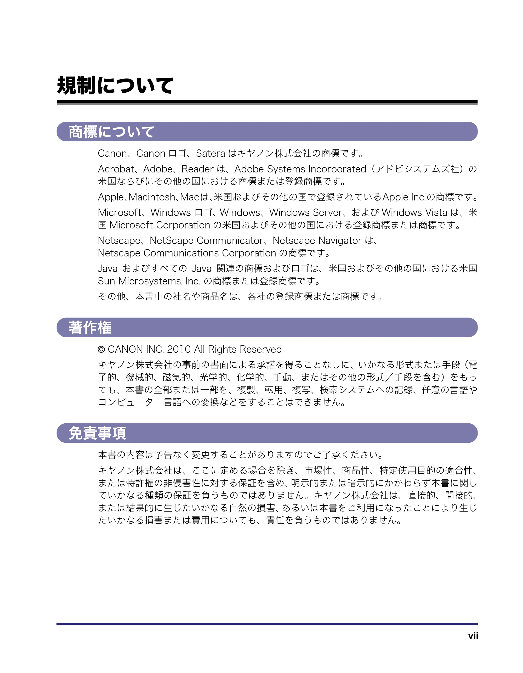 キヤノン MF7455N/MF7430 リモートUIガイド 2010年10月12日更新 （PDF形式／11.82Mバイト） — 規制について — 原本ページ — 9ページ