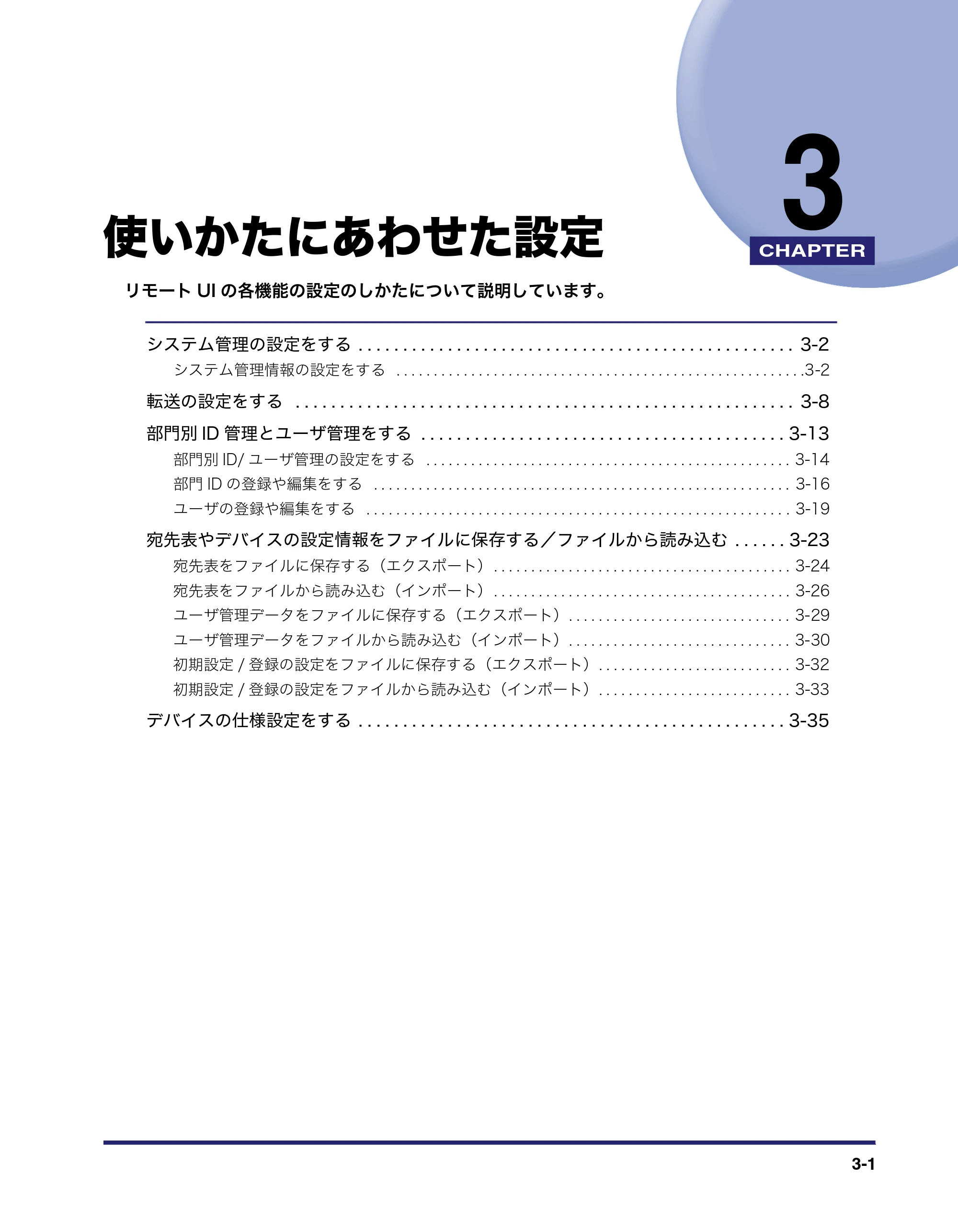 キヤノン MF7455N/MF7430 リモートUIガイド 2010年10月12日更新 （PDF形式／11.82Mバイト） — 第3章 使いかたにあわせた設定 — 原本ページ — 41ページ