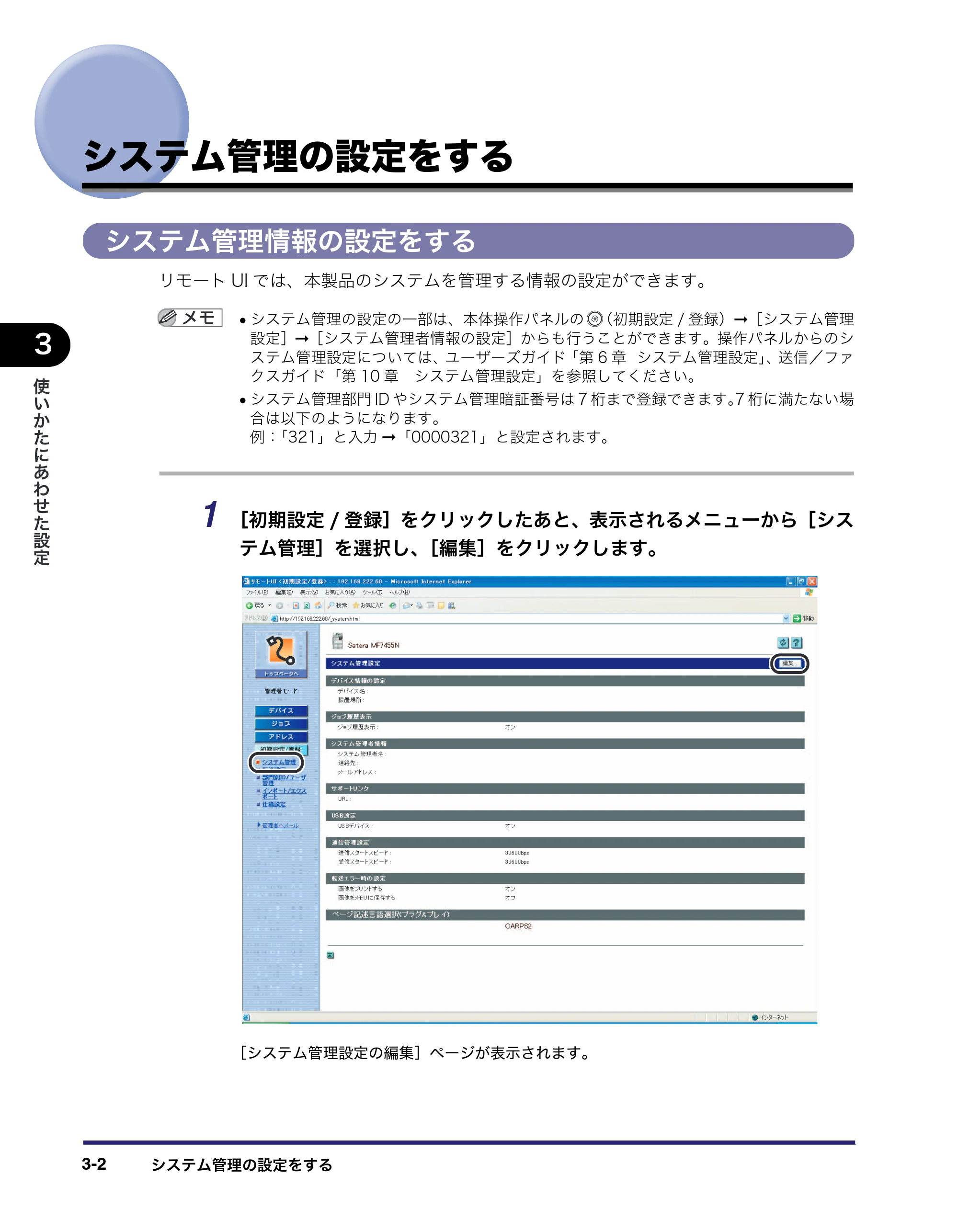 キヤノン MF7455N/MF7430 リモートUIガイド 2010年10月12日更新 （PDF形式／11.82Mバイト） — システム管理の設定をする — 原本ページ — 42ページ