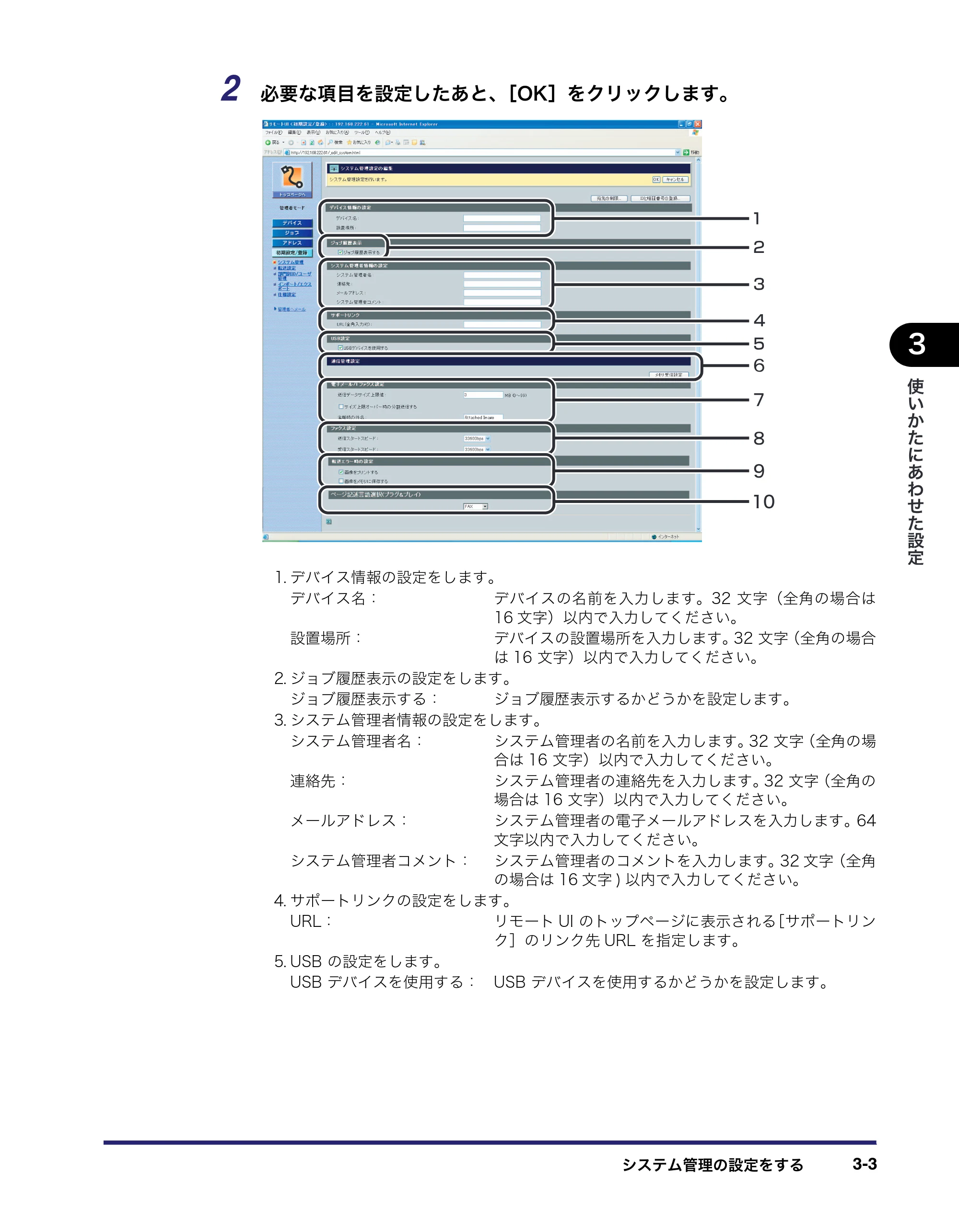 キヤノン MF7455N/MF7430 リモートUIガイド 2010年10月12日更新 （PDF形式／11.82Mバイト） — 原本ページ — 43ページ