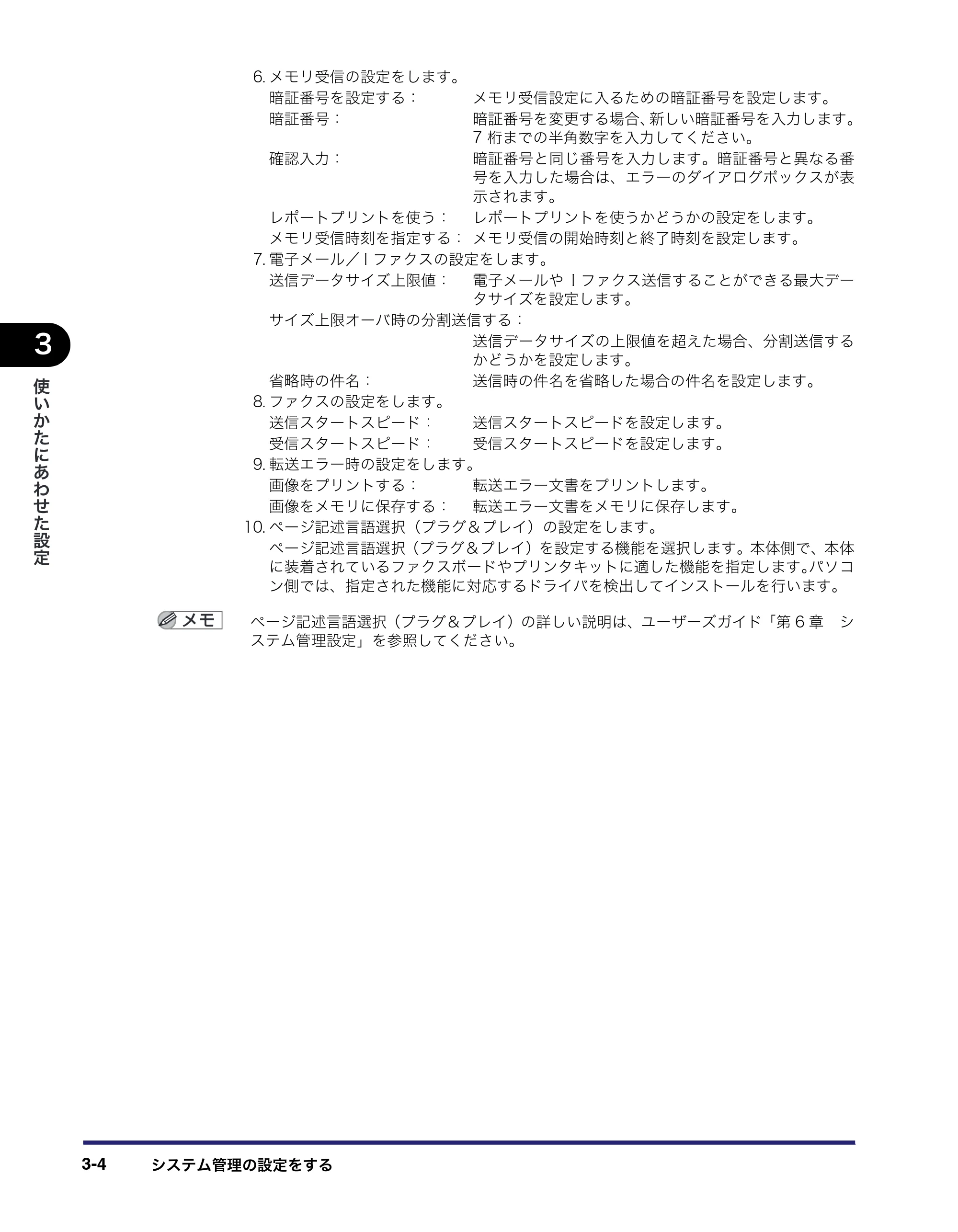 キヤノン MF7455N/MF7430 リモートUIガイド 2010年10月12日更新 （PDF形式／11.82Mバイト） — 原本ページ — 44ページ