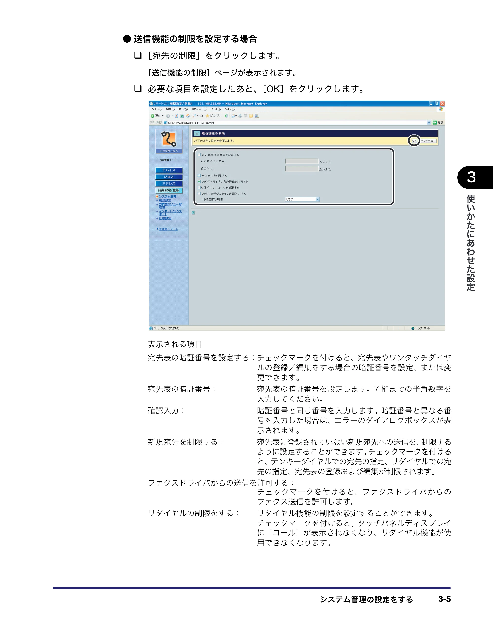 キヤノン MF7455N/MF7430 リモートUIガイド 2010年10月12日更新 （PDF形式／11.82Mバイト） — 原本ページ — 45ページ