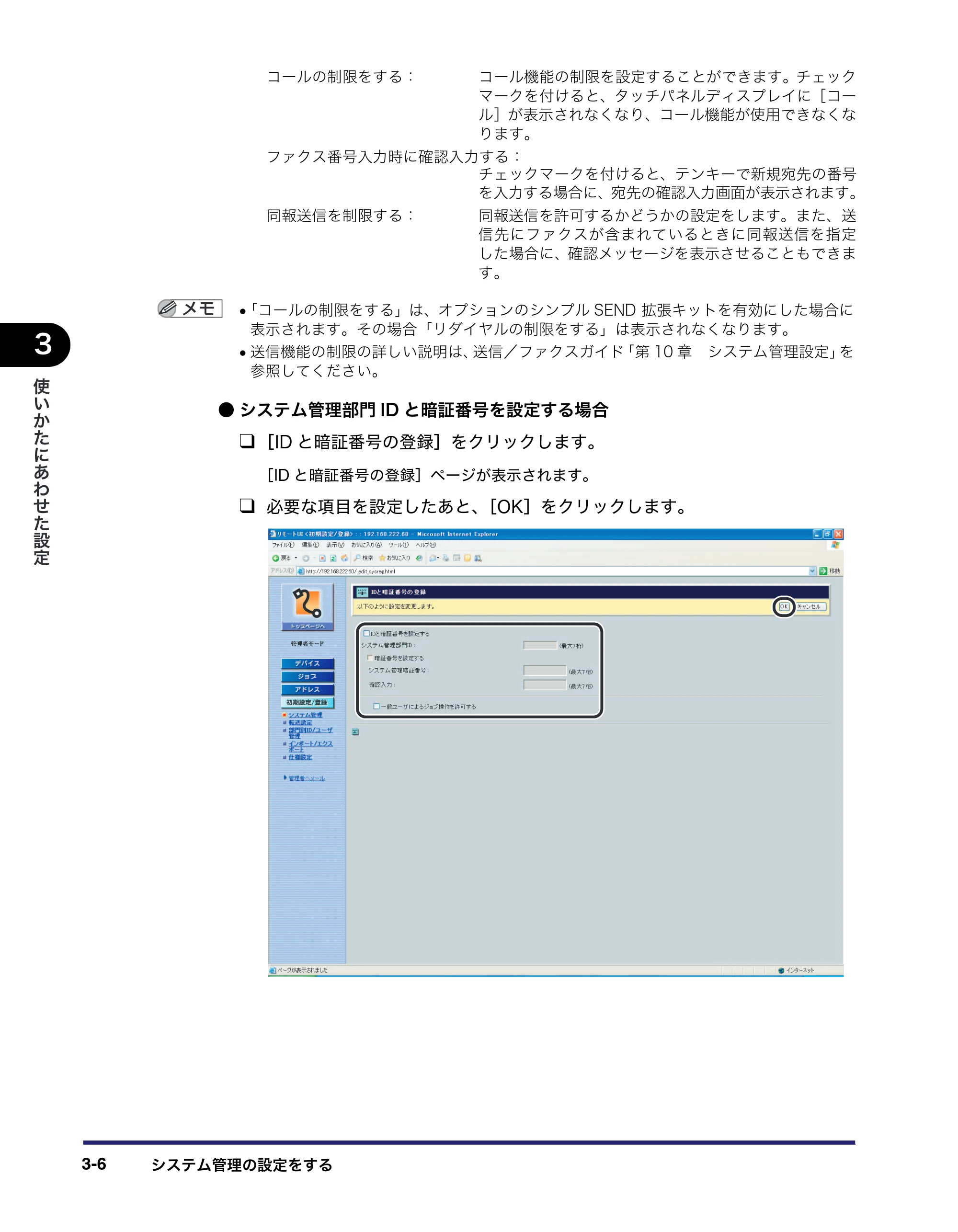 キヤノン MF7455N/MF7430 リモートUIガイド 2010年10月12日更新 （PDF形式／11.82Mバイト） — 原本ページ — 46ページ