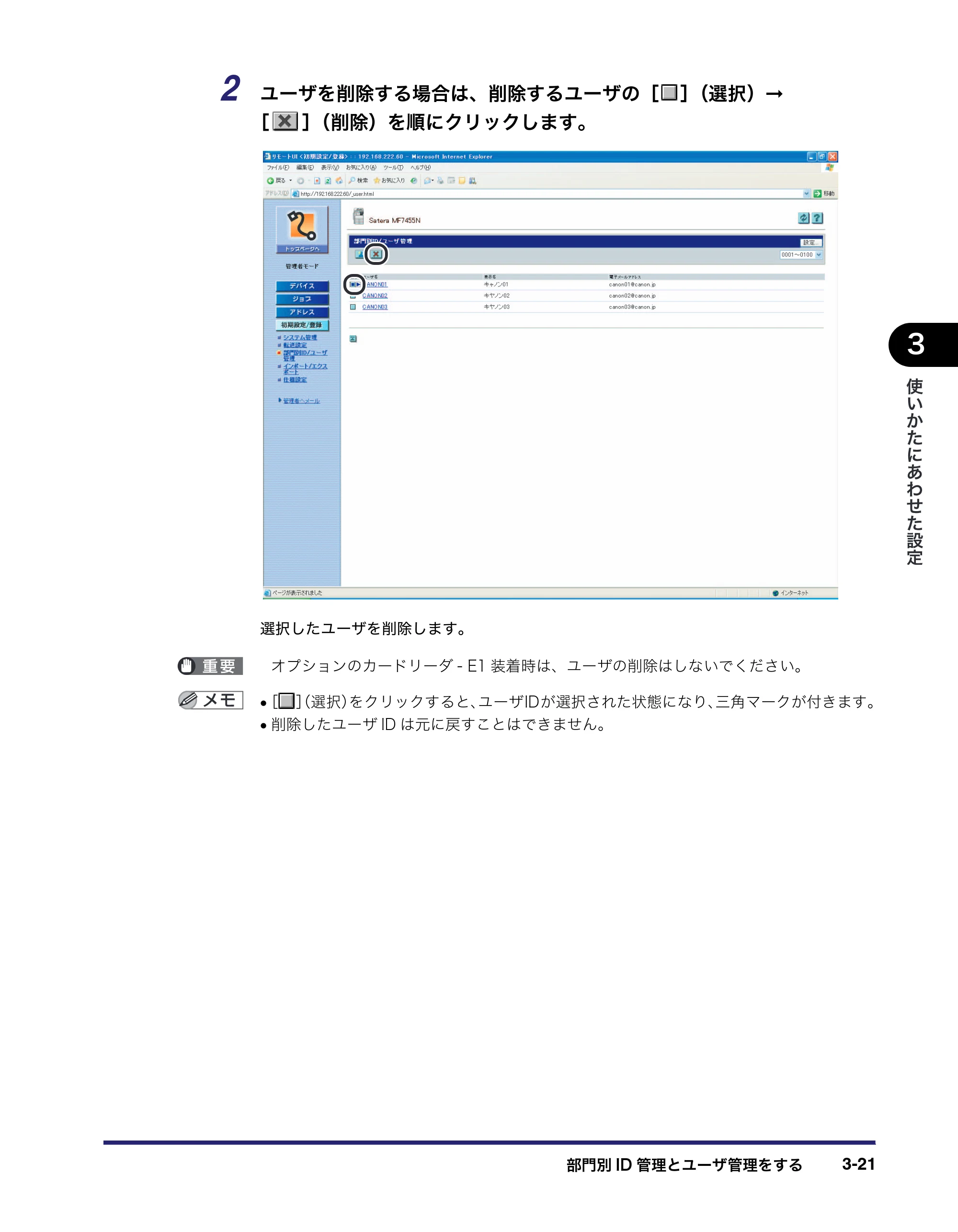 キヤノン MF7455N/MF7430 リモートUIガイド 2010年10月12日更新 （PDF形式／11.82Mバイト） — 原本ページ — 61ページ