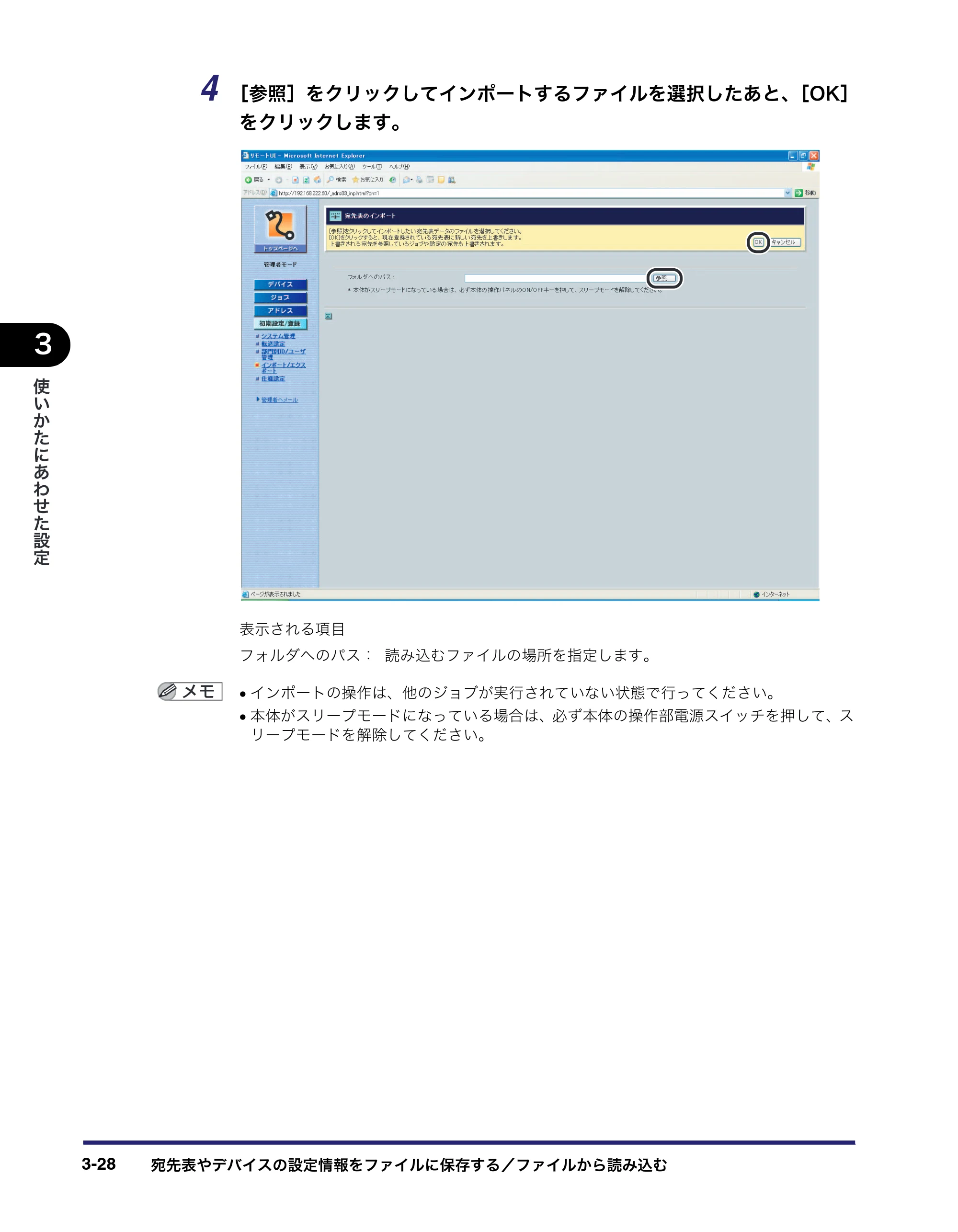 キヤノン MF7455N/MF7430 リモートUIガイド 2010年10月12日更新 （PDF形式／11.82Mバイト） — 原本ページ — 68ページ