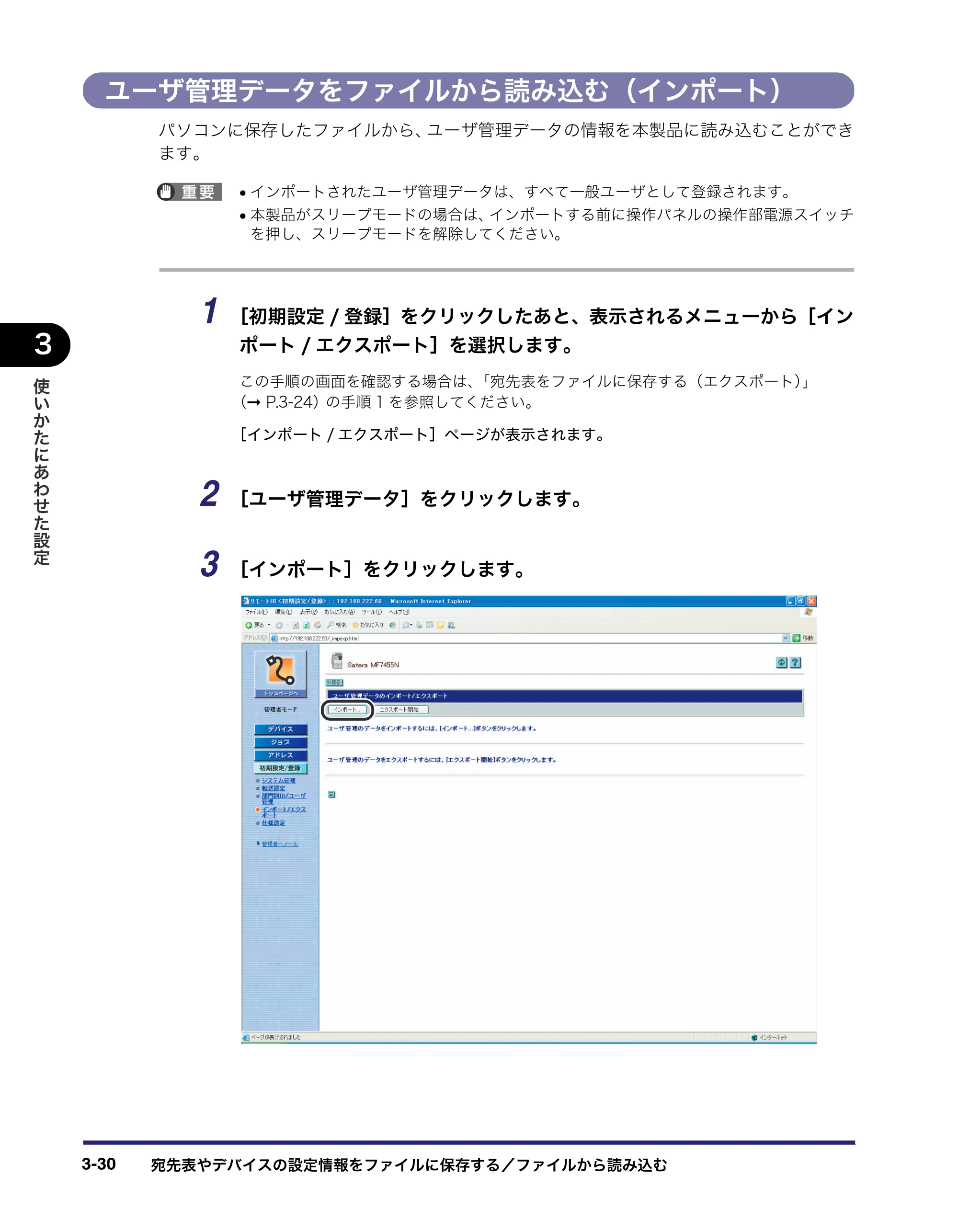 キヤノン MF7455N/MF7430 リモートUIガイド 2010年10月12日更新 （PDF形式／11.82Mバイト） — ユーザ管理データをファイルから読み込む（インポート） — 原本ページ — 70ページ