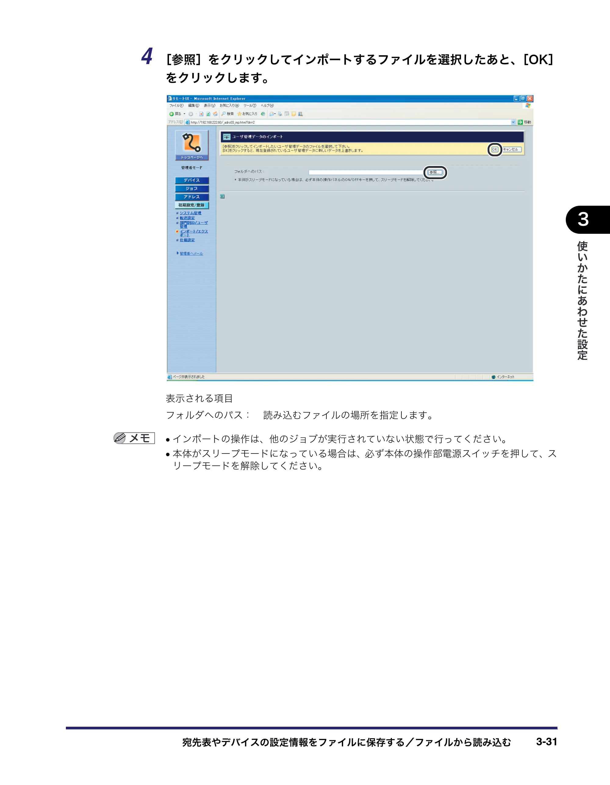 キヤノン MF7455N/MF7430 リモートUIガイド 2010年10月12日更新 （PDF形式／11.82Mバイト） — 原本ページ — 71ページ