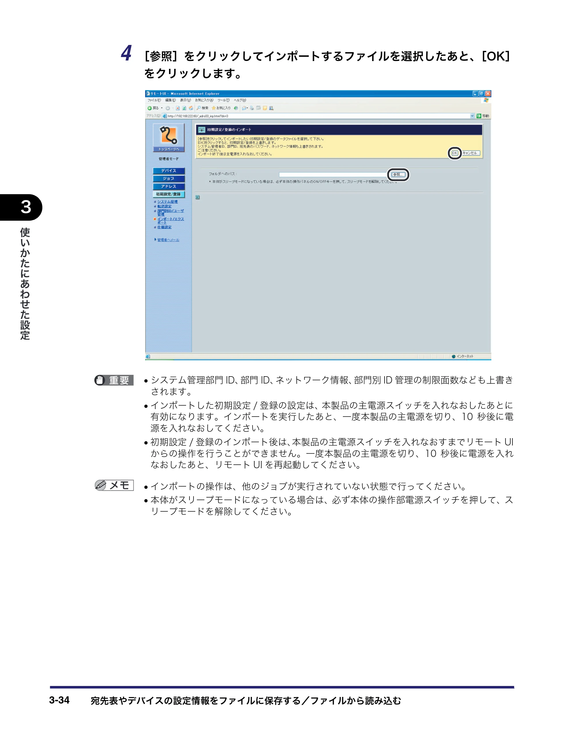 キヤノン MF7455N/MF7430 リモートUIガイド 2010年10月12日更新 （PDF形式／11.82Mバイト） — 原本ページ — 74ページ