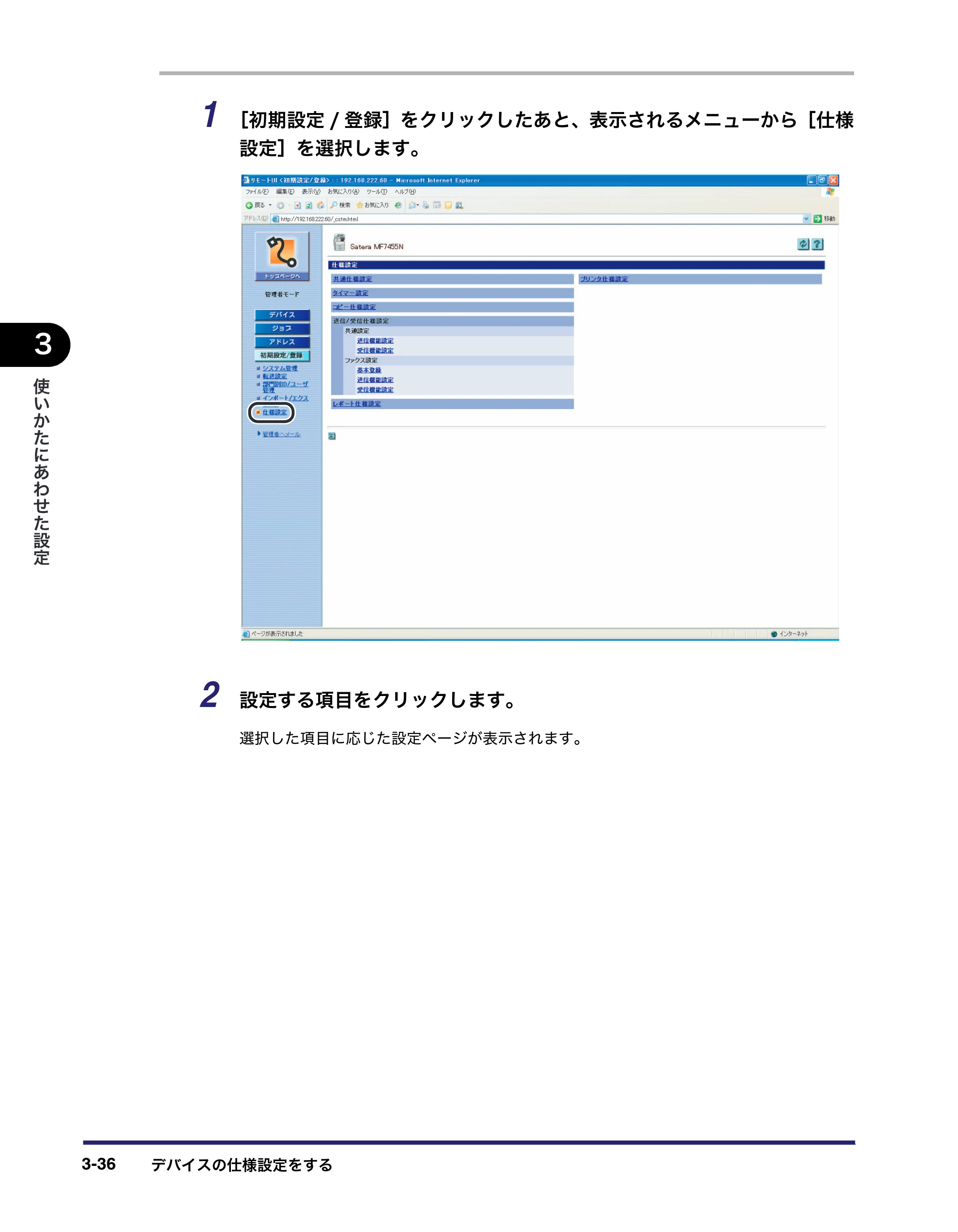 キヤノン MF7455N/MF7430 リモートUIガイド 2010年10月12日更新 （PDF形式／11.82Mバイト） — 原本ページ — 76ページ