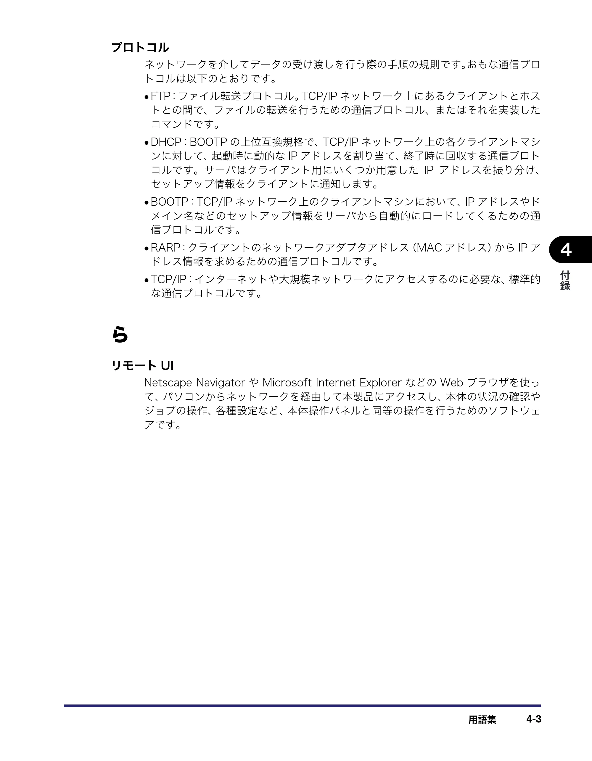キヤノン MF7455N/MF7430 リモートUIガイド 2010年10月12日更新 （PDF形式／11.82Mバイト） — 原本ページ — 81ページ