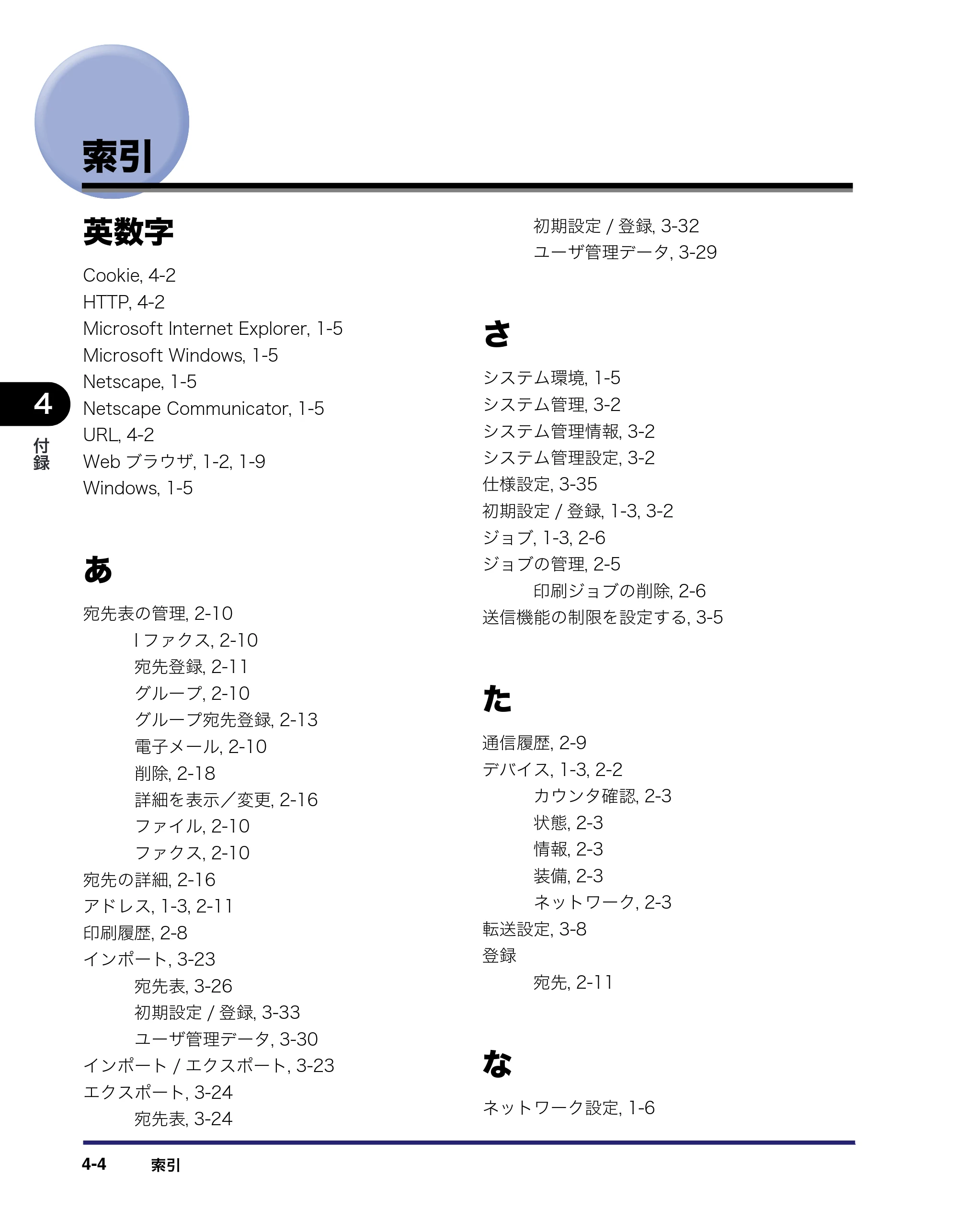 キヤノン MF7455N/MF7430 リモートUIガイド 2010年10月12日更新 （PDF形式／11.82Mバイト） — 索引 — 原本ページ — 82ページ