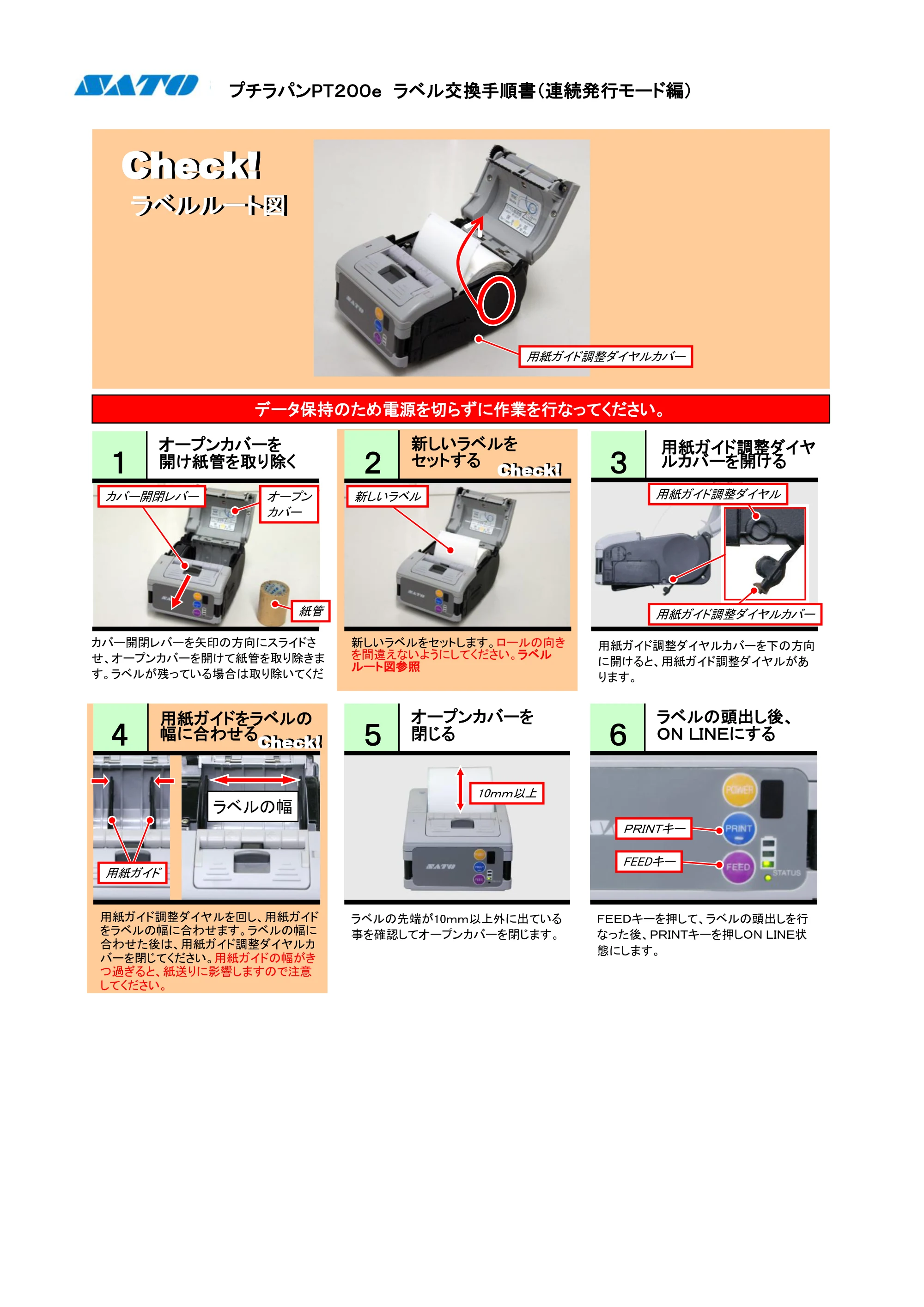 サトー lapin(ラパン)PT408e / 412e 、Petit lapin(プチラパン)PT200e / 208e / 208m / 208j / apin(ラパン)PT408e / 412e 、Petit lapin(プチラパン)PT200e / 208e / 208m / 208j PDFを見る — 原本ページ — 1ページ