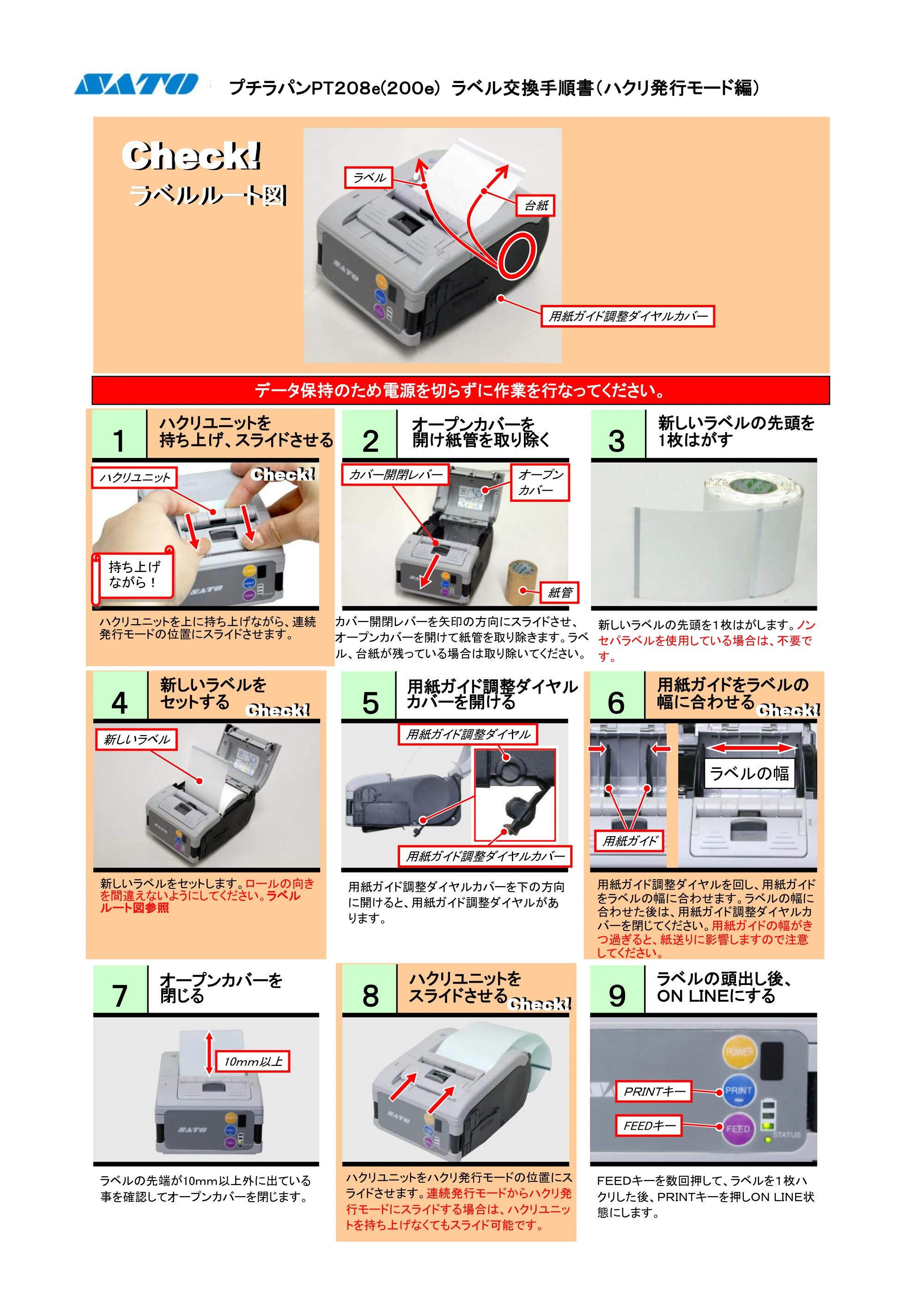 サトー lapin(ラパン)PT408e / 412e 、Petit lapin(プチラパン)PT200e / 208e / 208m / 208j / apin(ラパン)PT408e / 412e 、Petit lapin(プチラパン)PT200e / 208e / 208m / 208j PDFを見る — 原本ページ — 2ページ