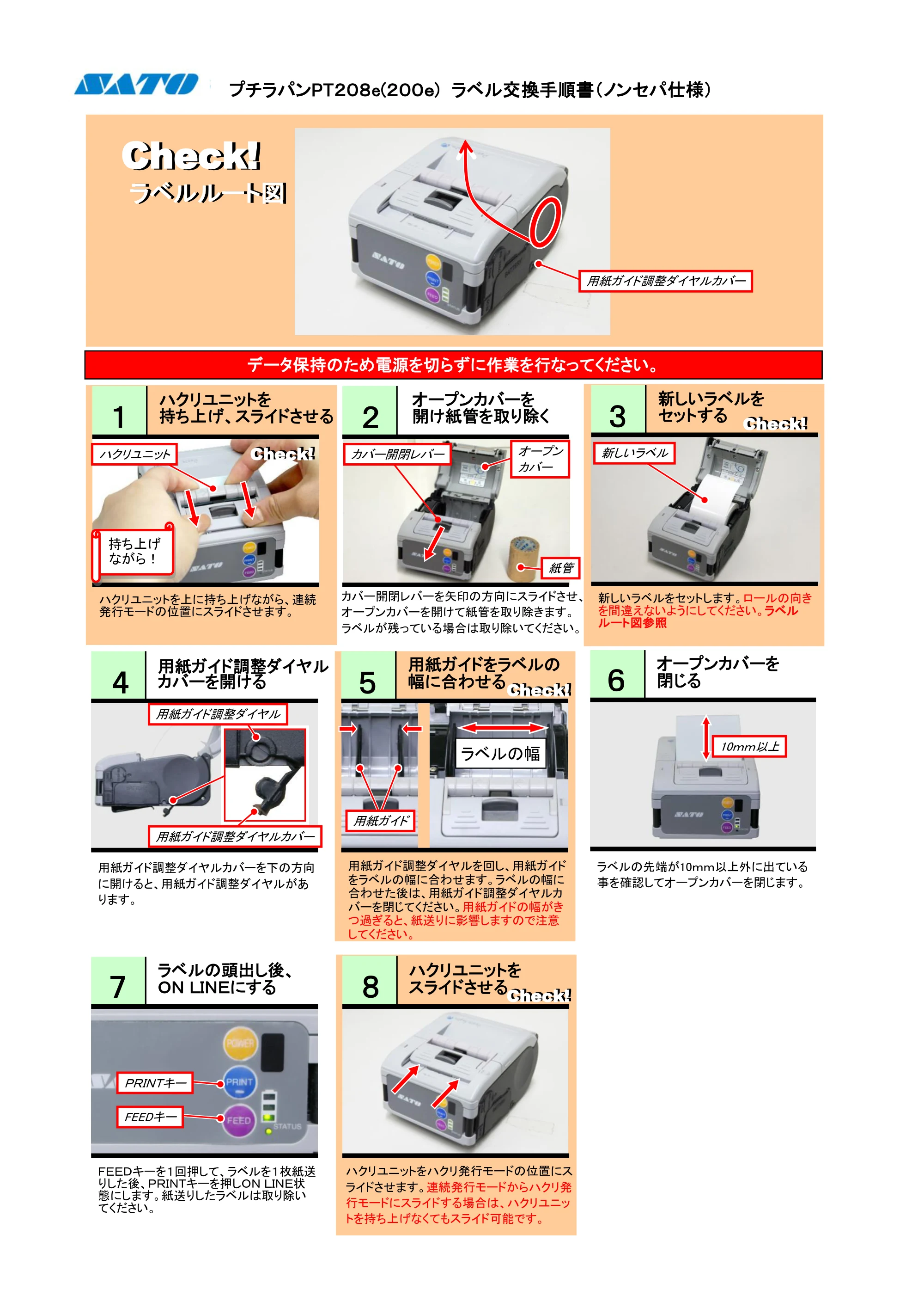 サトー lapin(ラパン)PT408e / 412e 、Petit lapin(プチラパン)PT200e / 208e / 208m / 208j / apin(ラパン)PT408e / 412e 、Petit lapin(プチラパン)PT200e / 208e / 208m / 208j PDFを見る — 原本ページ — 3ページ