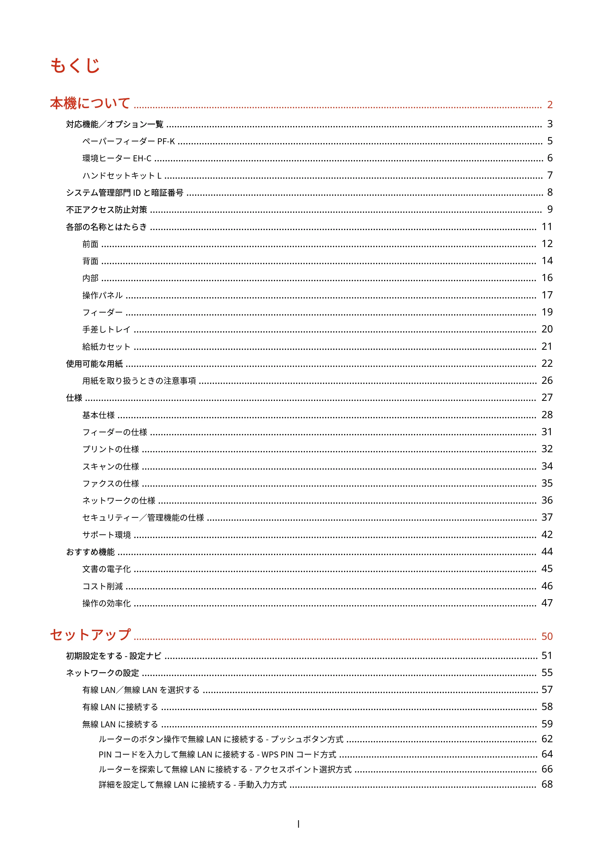 キヤノン MF755Cdw・MF753Cdw・MF751Cdw ユーザーズガイド 2023年7月27日更新（PDF：5.25MB） — もくじ — 原本ページ — 2ページ