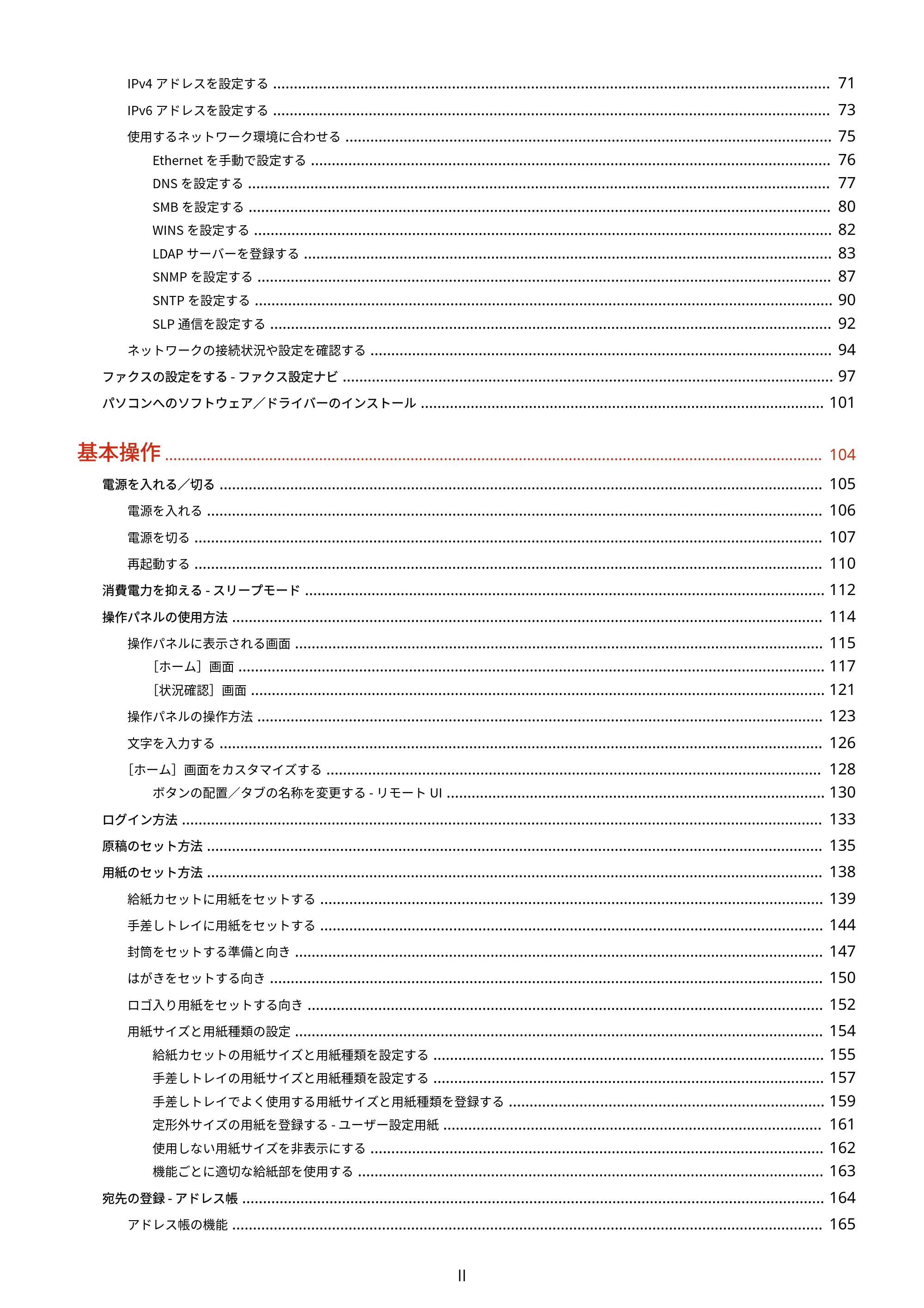 キヤノン MF755Cdw・MF753Cdw・MF751Cdw ユーザーズガイド 2023年7月27日更新（PDF：5.25MB） — 原本ページ — 3ページ
