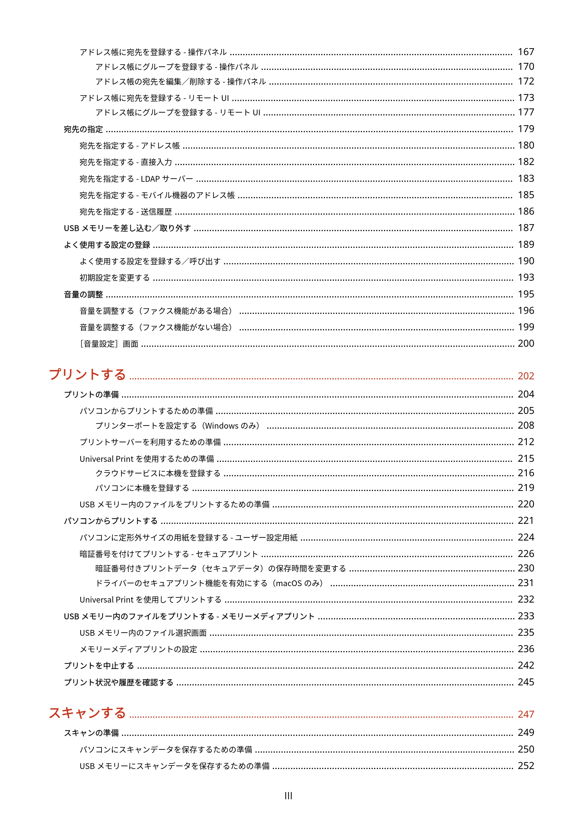 キヤノン MF755Cdw・MF753Cdw・MF751Cdw ユーザーズガイド 2023年7月27日更新（PDF：5.25MB） — 原本ページ — 4ページ