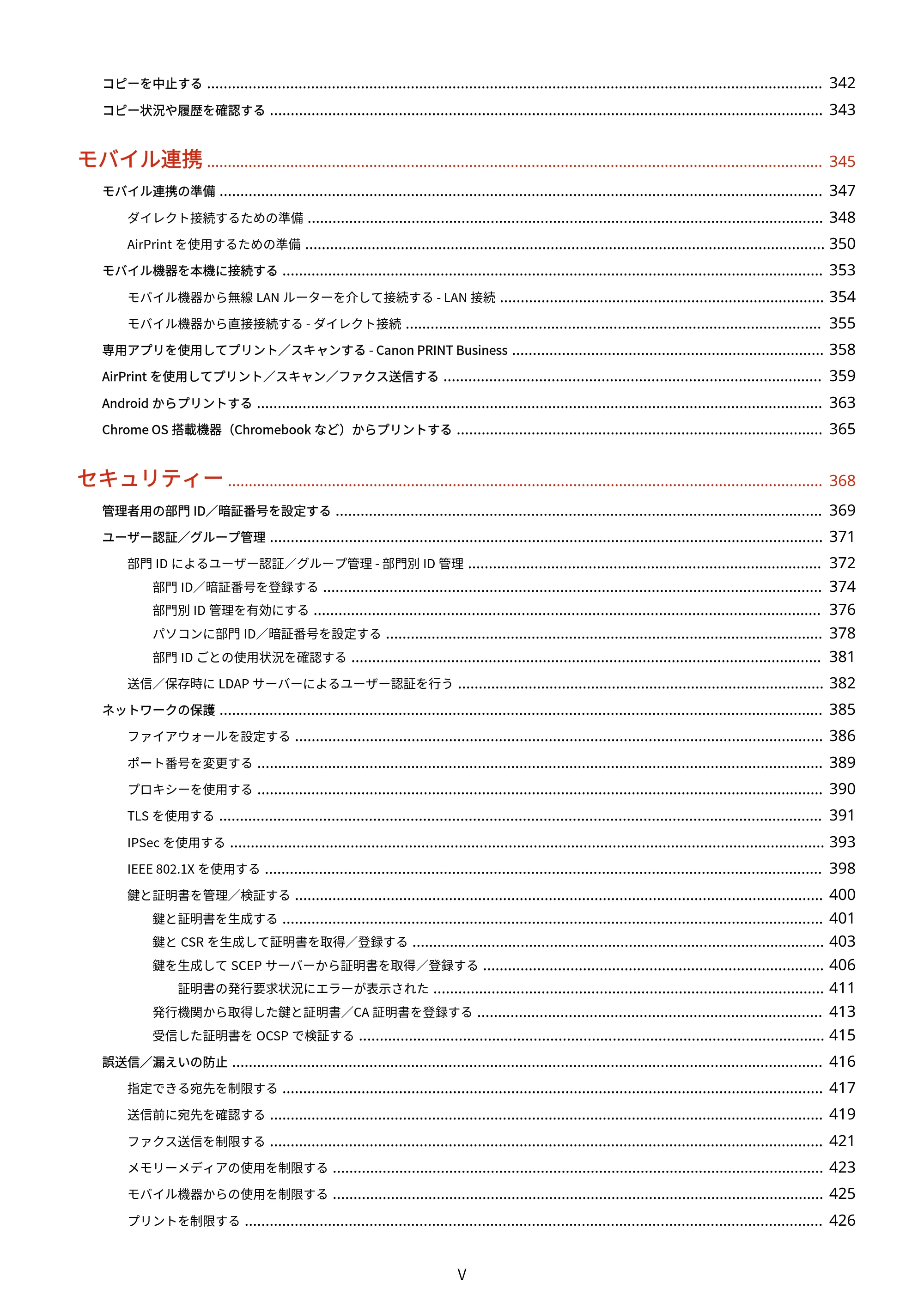 キヤノン MF755Cdw・MF753Cdw・MF751Cdw ユーザーズガイド 2023年7月27日更新（PDF：5.25MB） — 原本ページ — 6ページ