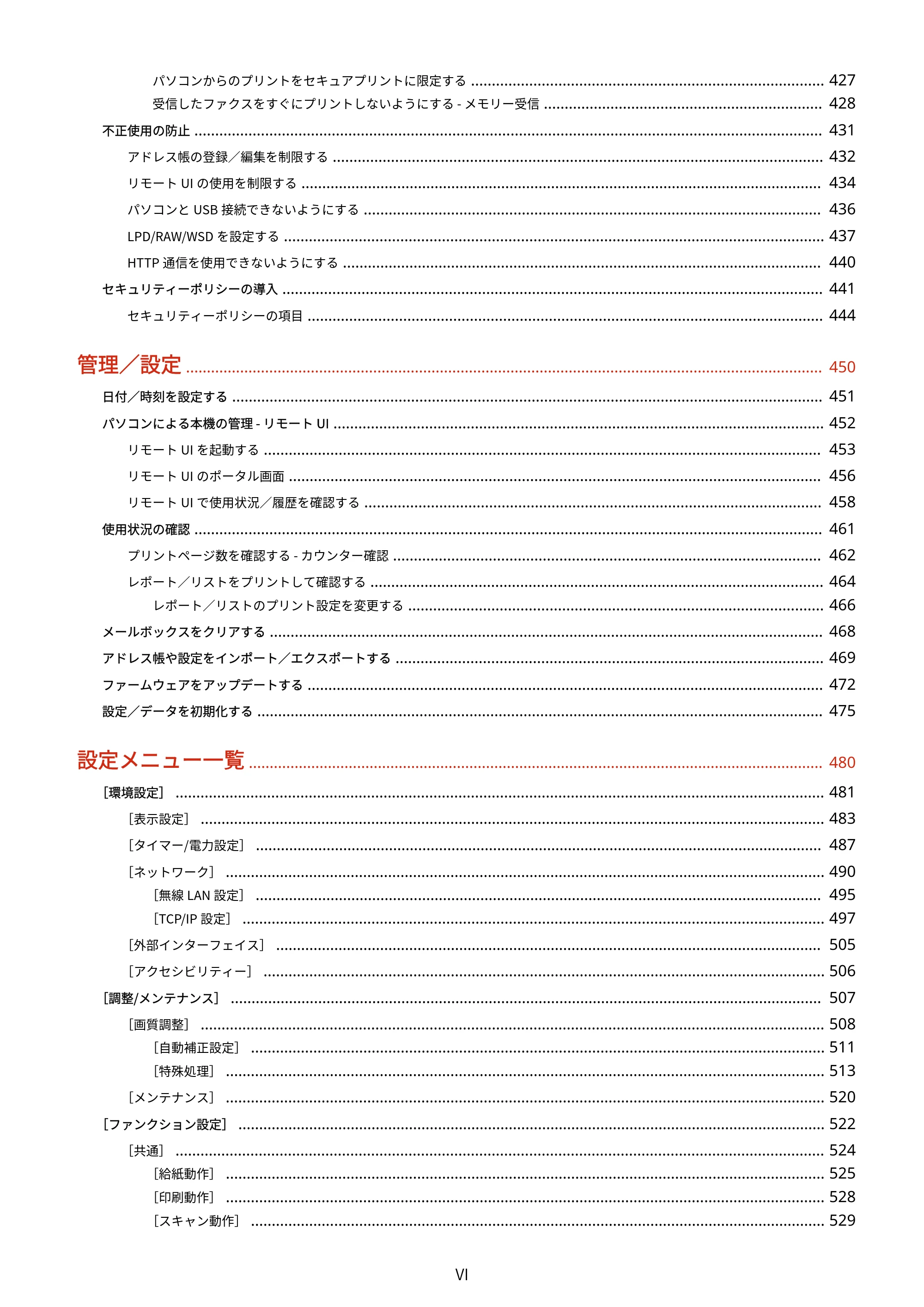 キヤノン MF755Cdw・MF753Cdw・MF751Cdw ユーザーズガイド 2023年7月27日更新（PDF：5.25MB） — 原本ページ — 7ページ