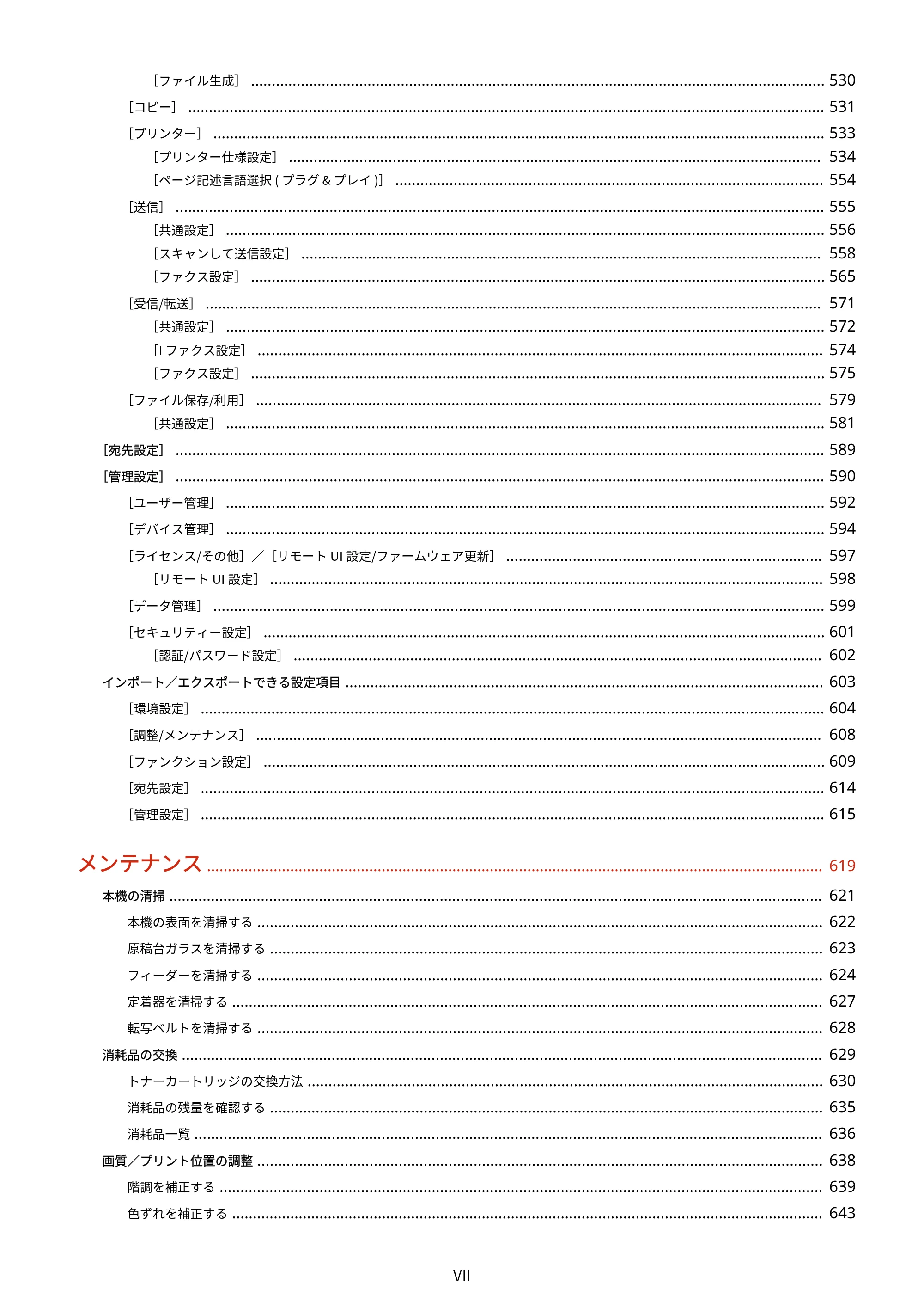 キヤノン MF755Cdw・MF753Cdw・MF751Cdw ユーザーズガイド 2023年7月27日更新（PDF：5.25MB） — 原本ページ — 8ページ
