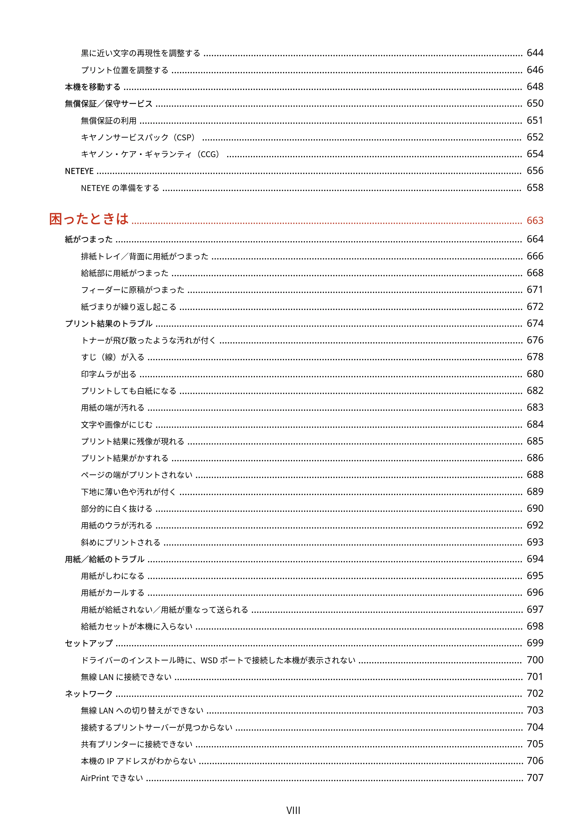 キヤノン MF755Cdw・MF753Cdw・MF751Cdw ユーザーズガイド 2023年7月27日更新（PDF：5.25MB） — 原本ページ — 9ページ