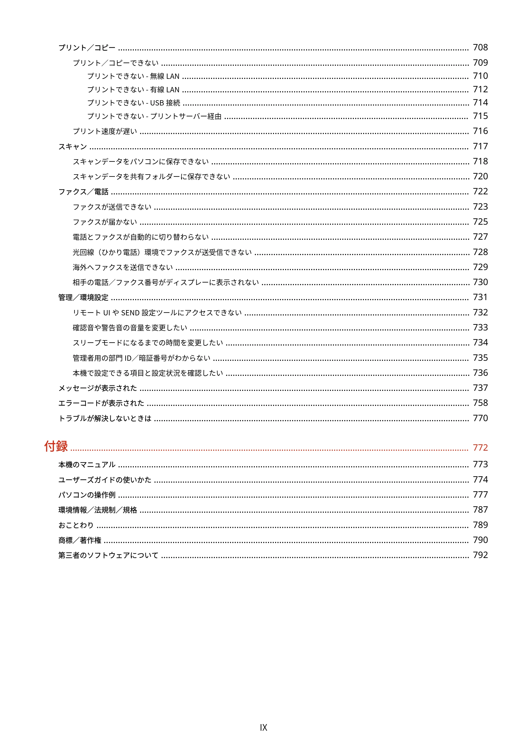 キヤノン MF755Cdw・MF753Cdw・MF751Cdw ユーザーズガイド 2023年7月27日更新（PDF：5.25MB） — 原本ページ — 10ページ