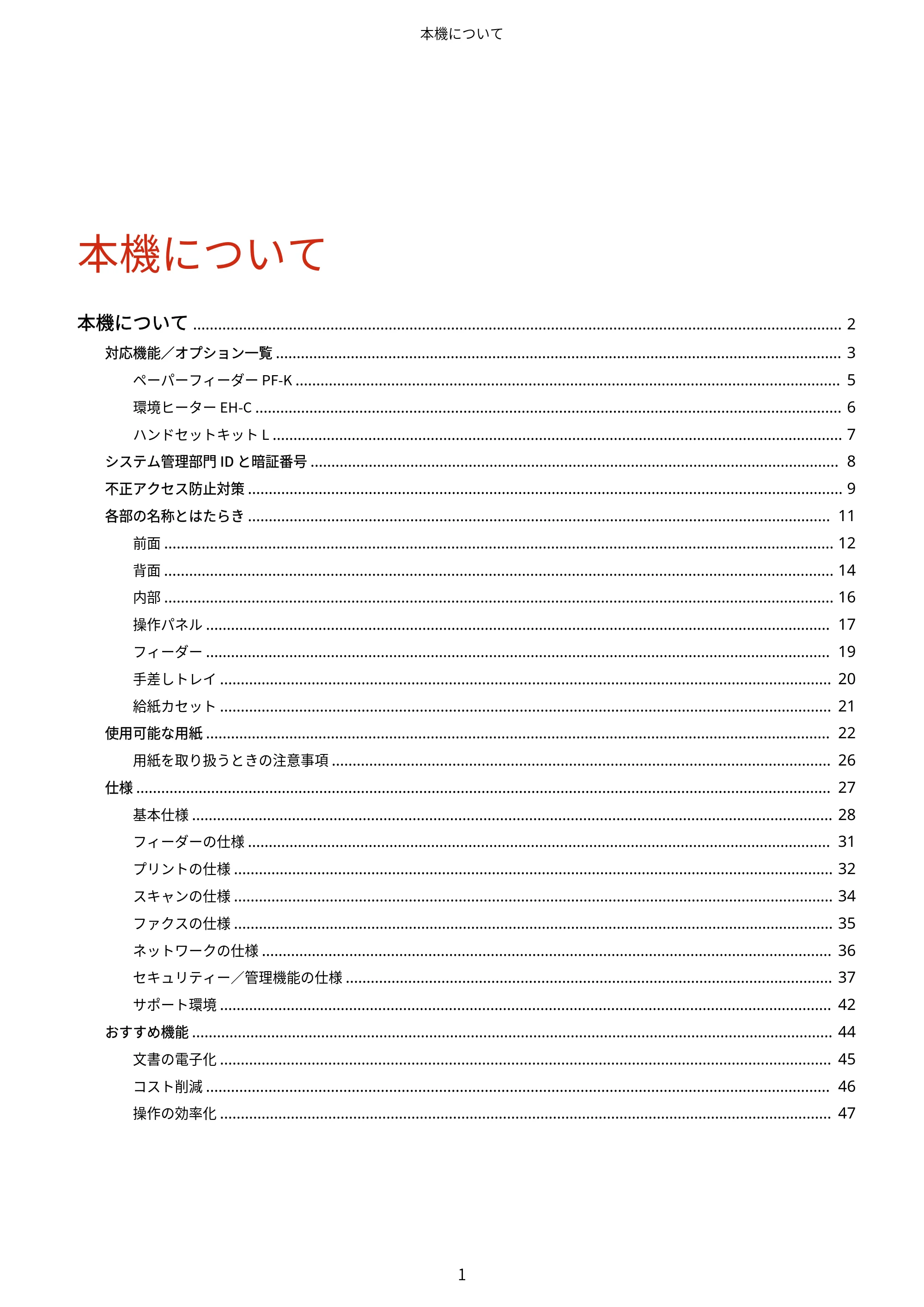 キヤノン MF755Cdw・MF753Cdw・MF751Cdw ユーザーズガイド 2023年7月27日更新（PDF：5.25MB） — 原本ページ — 11ページ