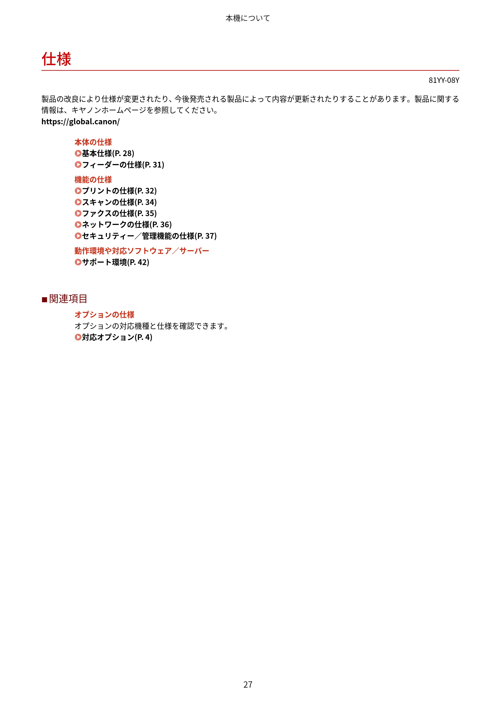 キヤノン MF755Cdw・MF753Cdw・MF751Cdw ユーザーズガイド 2023年7月27日更新（PDF：5.25MB） — 仕様 — 原本ページ — 37ページ