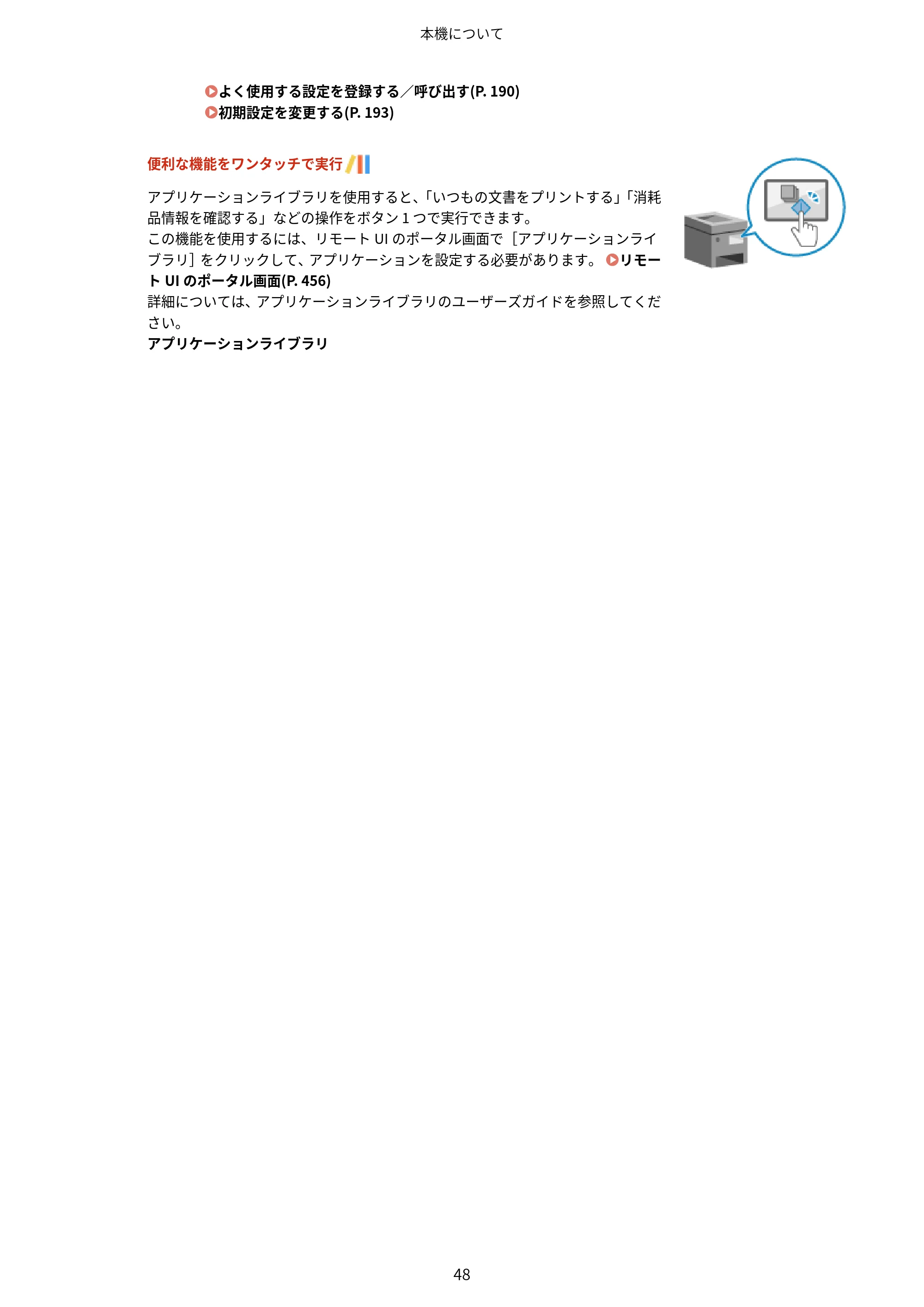 キヤノン MF755Cdw・MF753Cdw・MF751Cdw ユーザーズガイド 2023年7月27日更新（PDF：5.25MB） — 原本ページ — 58ページ