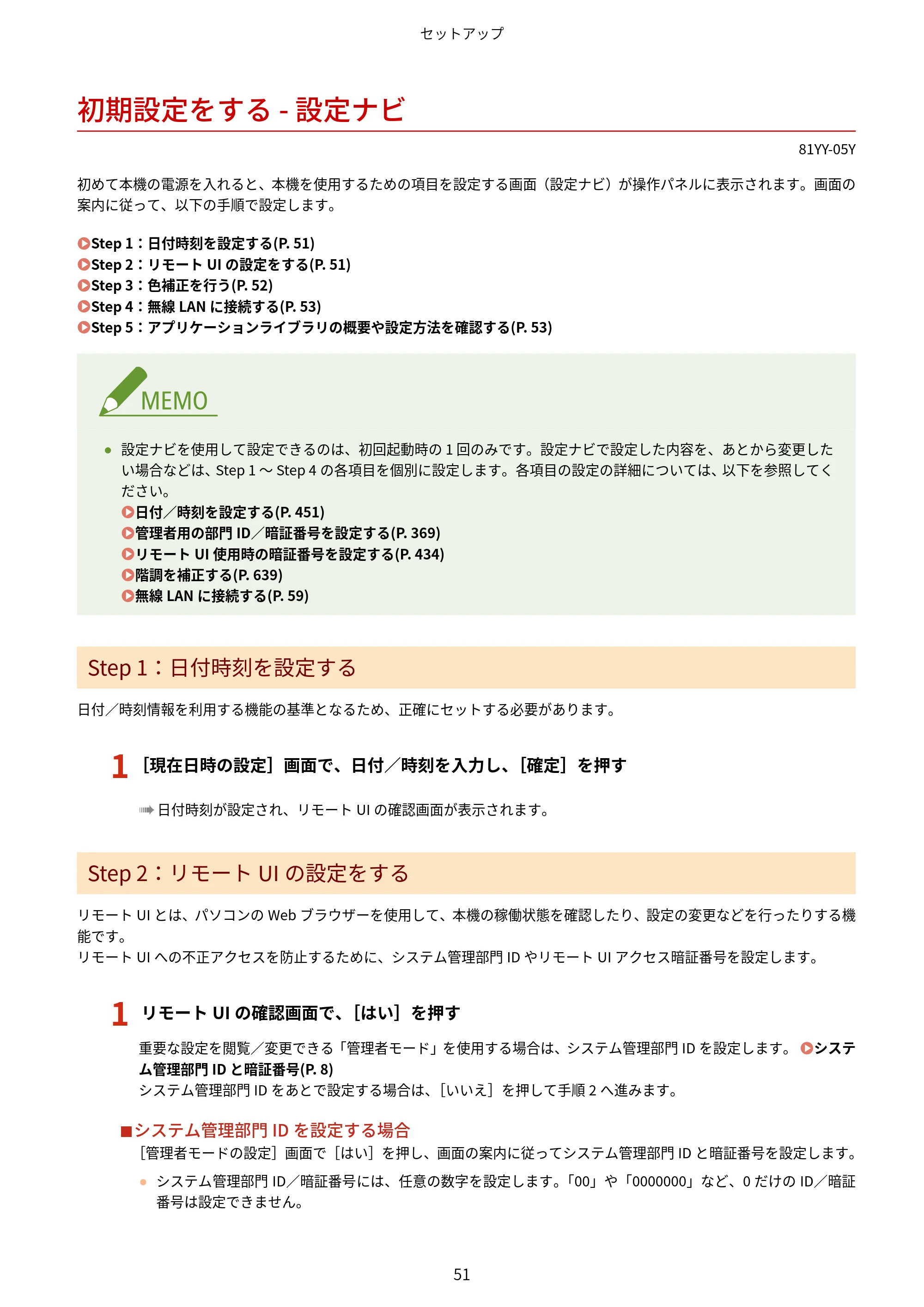 キヤノン MF755Cdw・MF753Cdw・MF751Cdw ユーザーズガイド 2023年7月27日更新（PDF：5.25MB） — 初期設定をする - 設定ナビ — 原本ページ — 61ページ