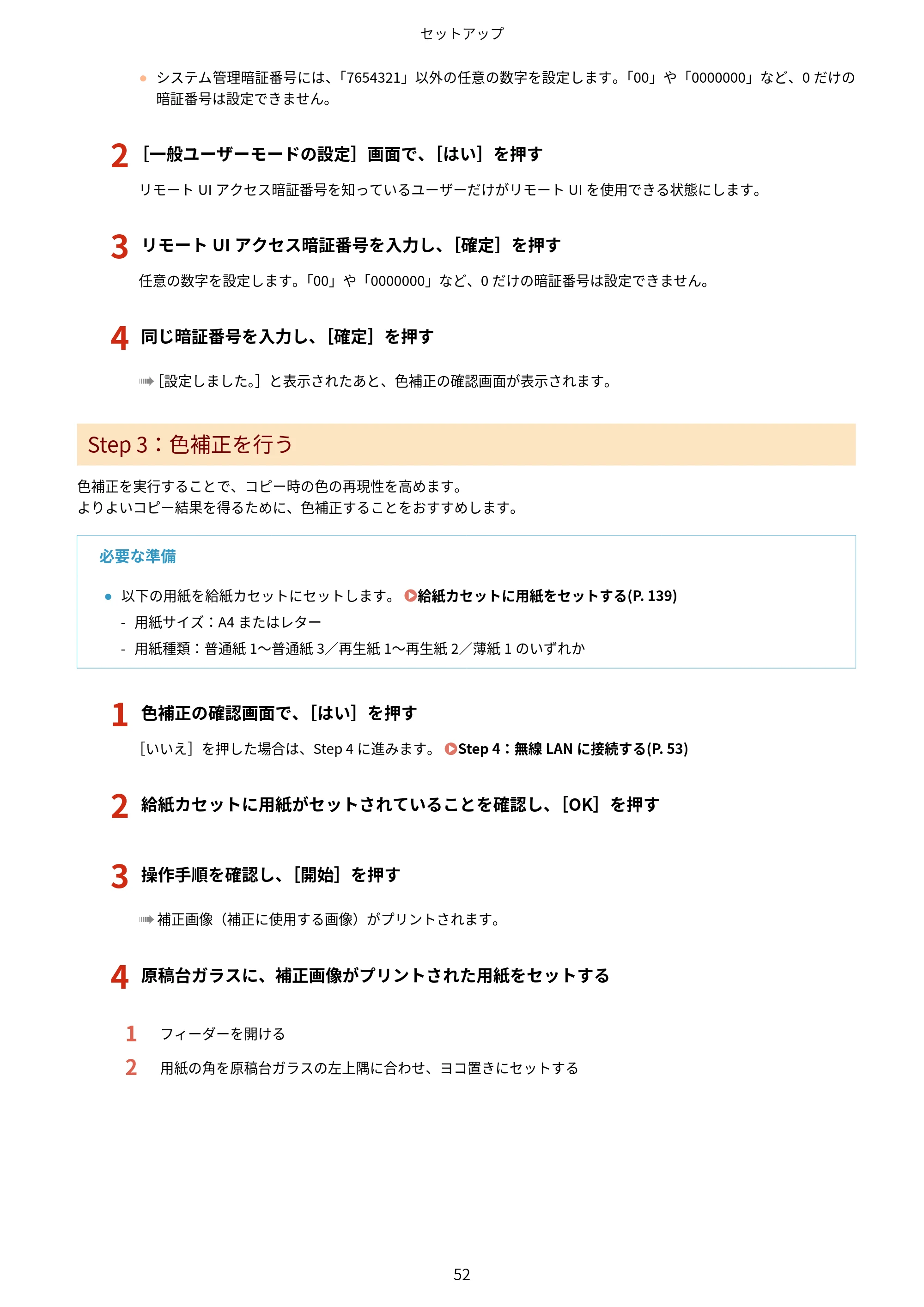 キヤノン MF755Cdw・MF753Cdw・MF751Cdw ユーザーズガイド 2023年7月27日更新（PDF：5.25MB） — 原本ページ — 62ページ