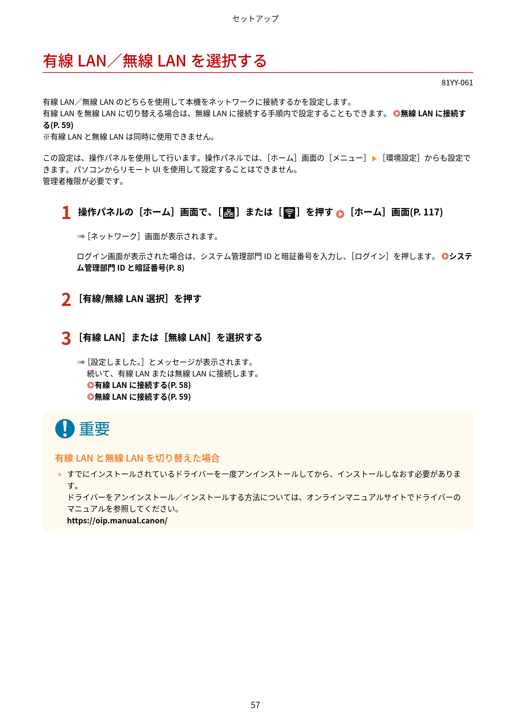 キヤノン MF755Cdw・MF753Cdw・MF751Cdw ユーザーズガイド 2023年7月27日更新（PDF：5.25MB） — 有線LAN／無線LANを選択する — 原本ページ — 67ページ