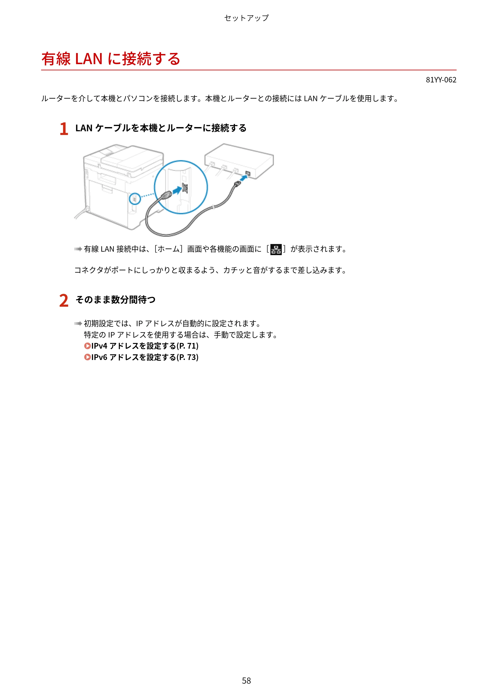 キヤノン MF755Cdw・MF753Cdw・MF751Cdw ユーザーズガイド 2023年7月27日更新（PDF：5.25MB） — 有線LANに接続する — 原本ページ — 68ページ