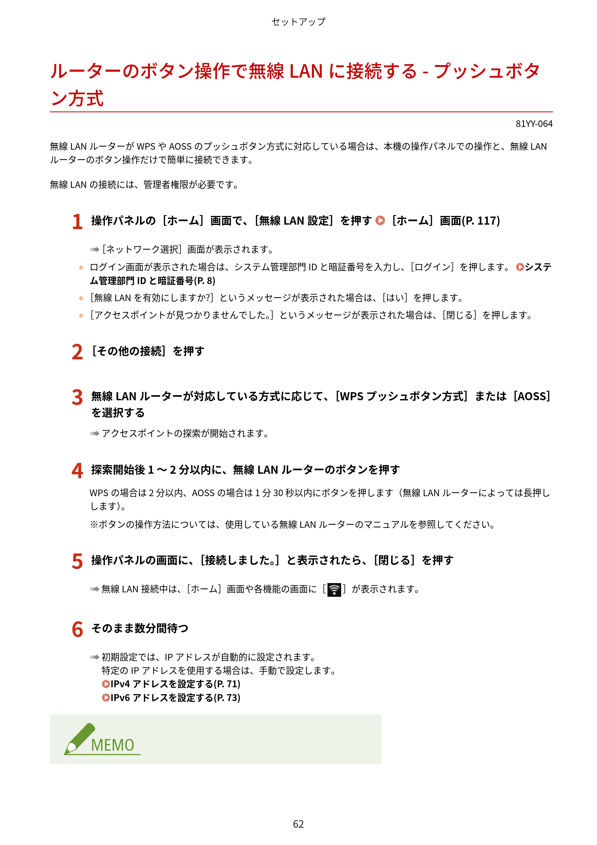キヤノン MF755Cdw・MF753Cdw・MF751Cdw ユーザーズガイド 2023年7月27日更新（PDF：5.25MB） — ルーターのボタン操作で無線LANに接続する - プッシュボタン方式 — 原本ページ — 72ページ